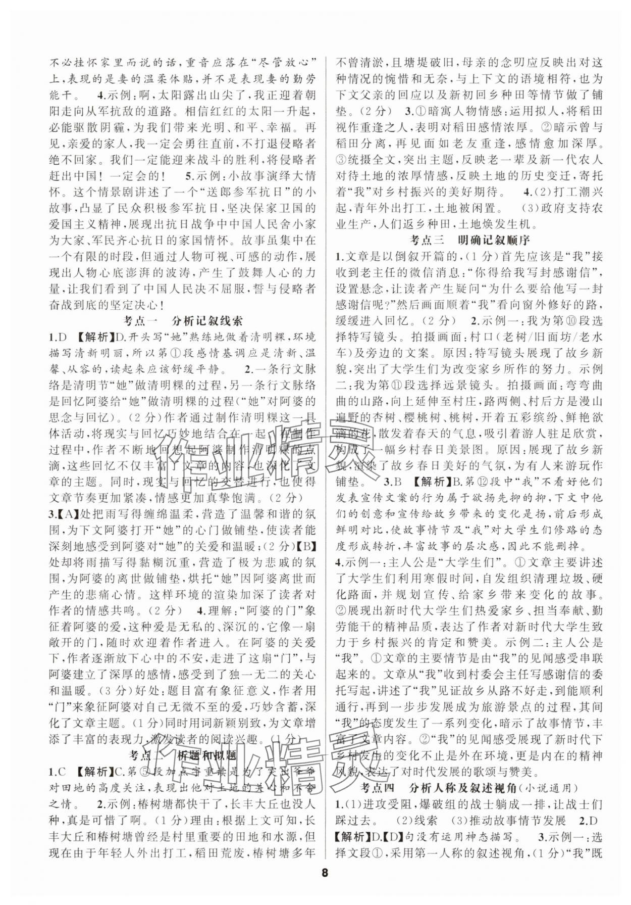 2025年中考高高手語文 第8頁