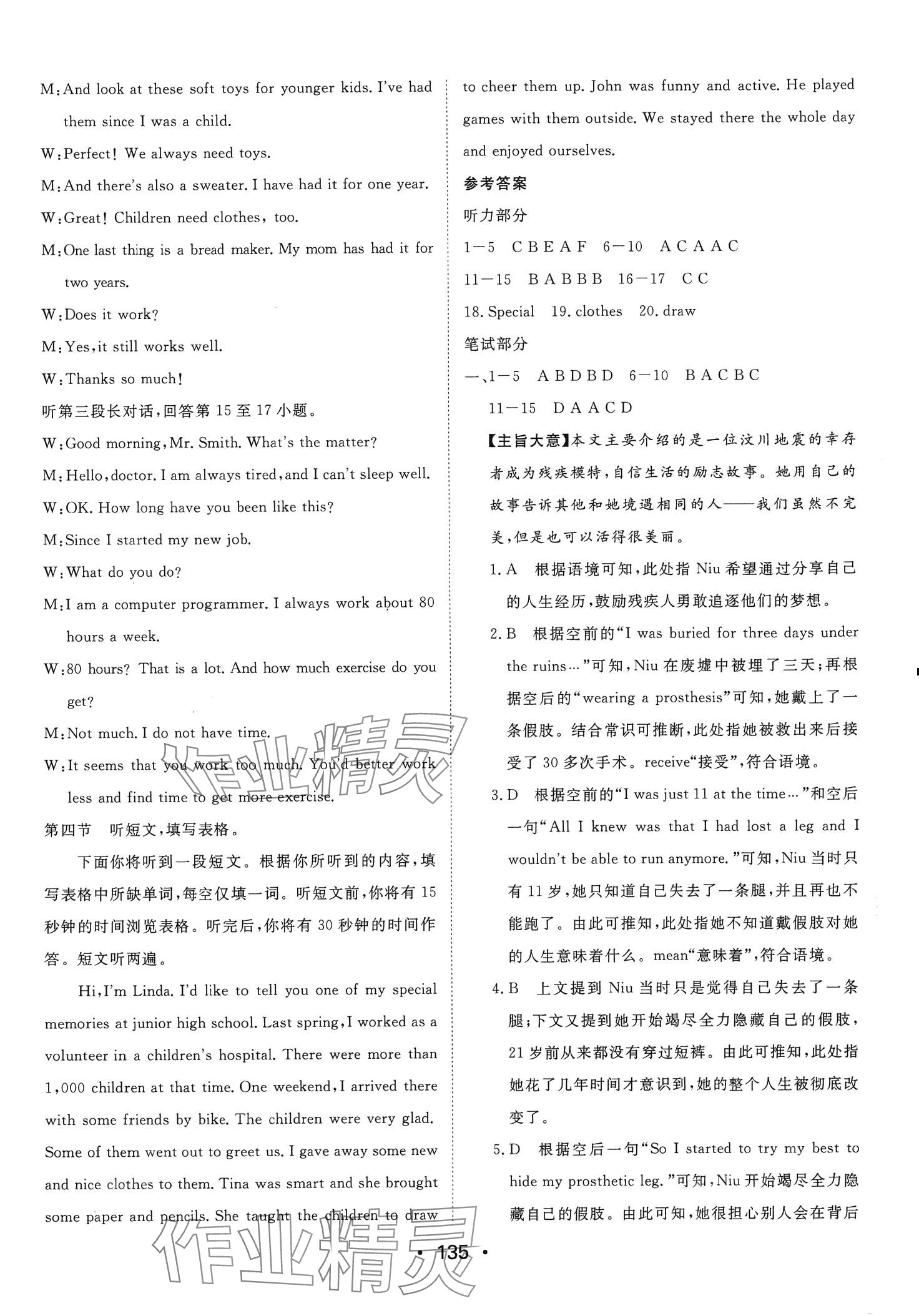 2024年湖北中考搶分卷英語 第7頁