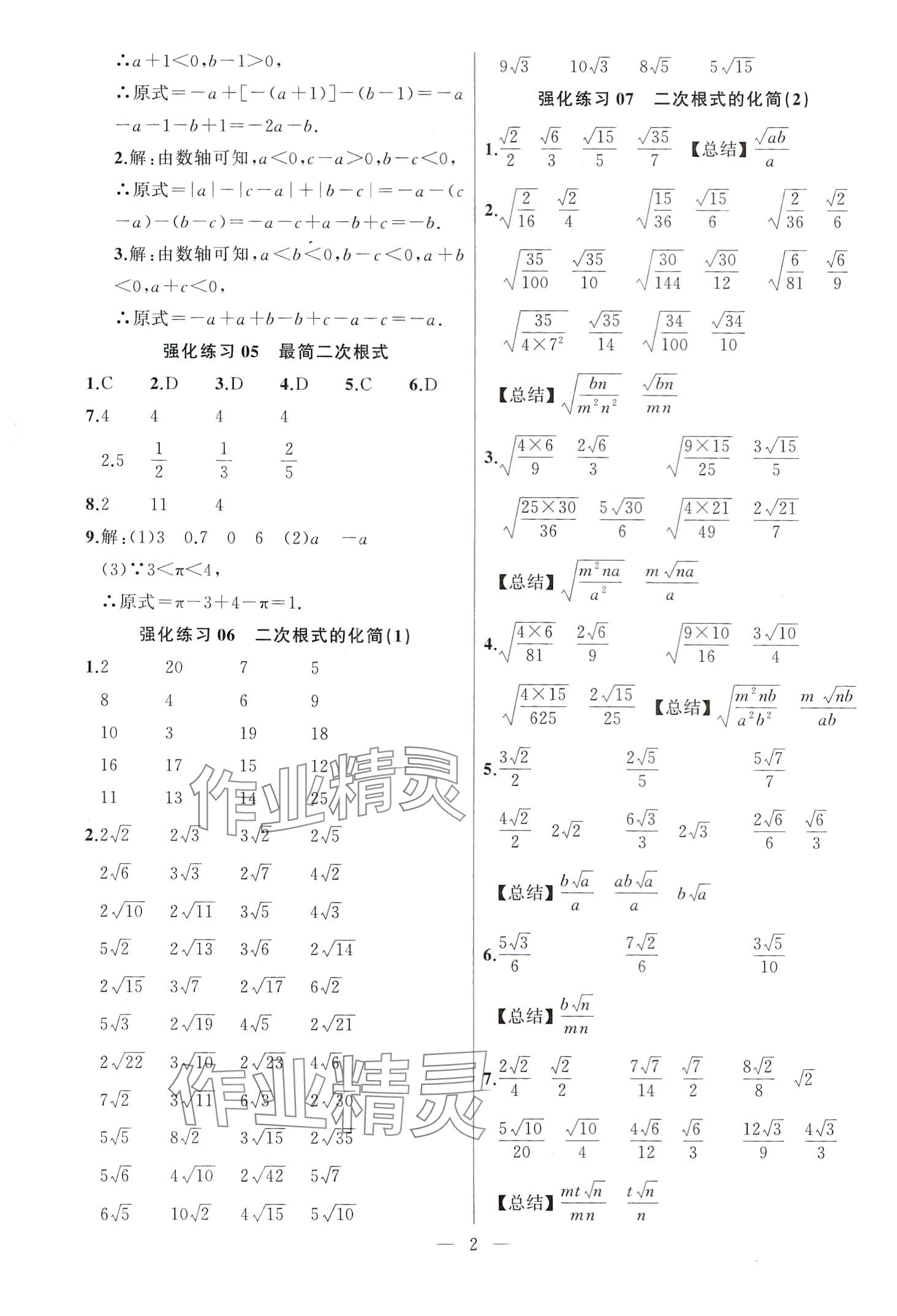 2024年高手点题计算攻略八年级数学下册人教版 第2页