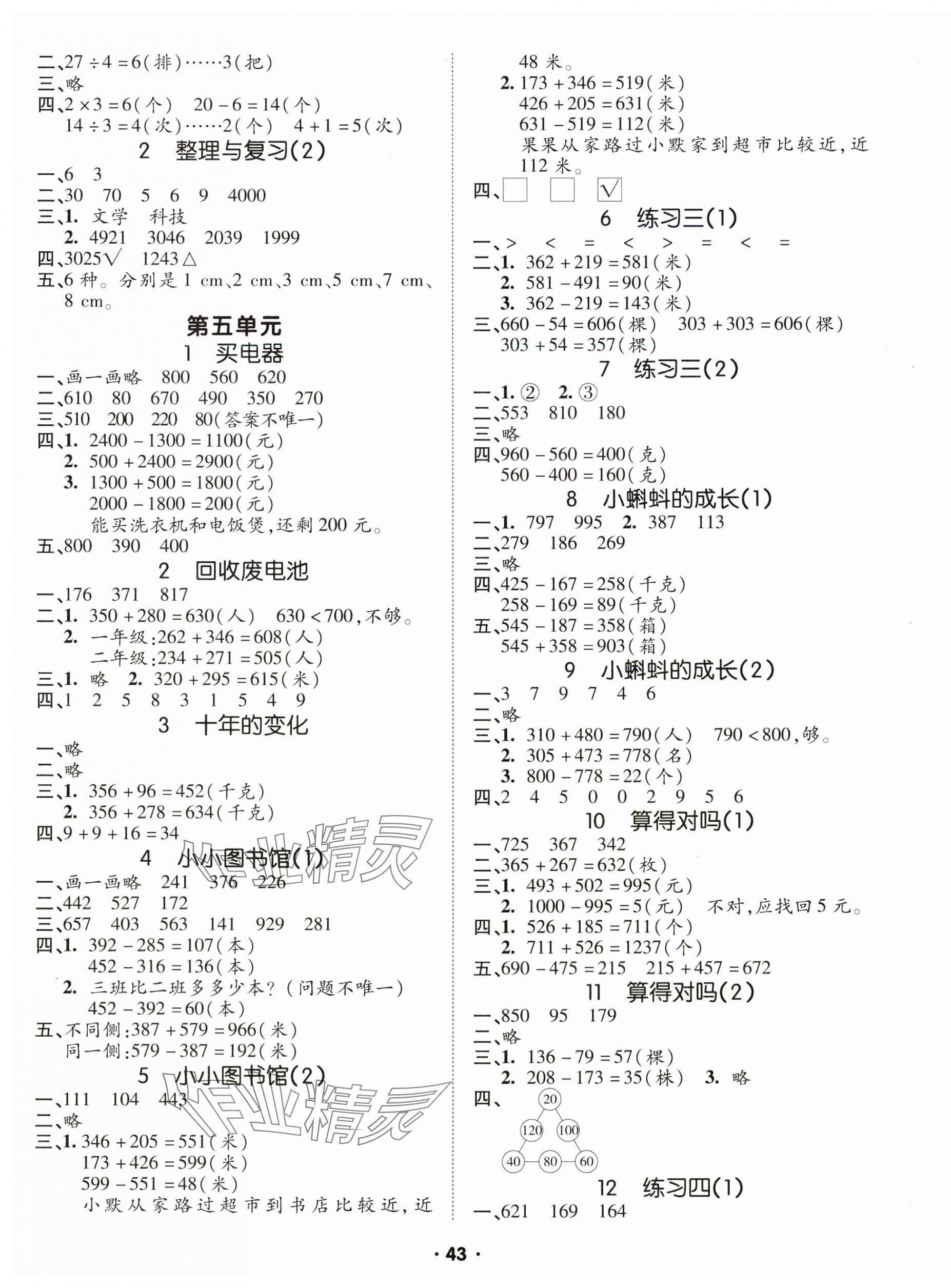 2025年高分突破創優100二年級數學下冊北師大版 參考答案第3頁