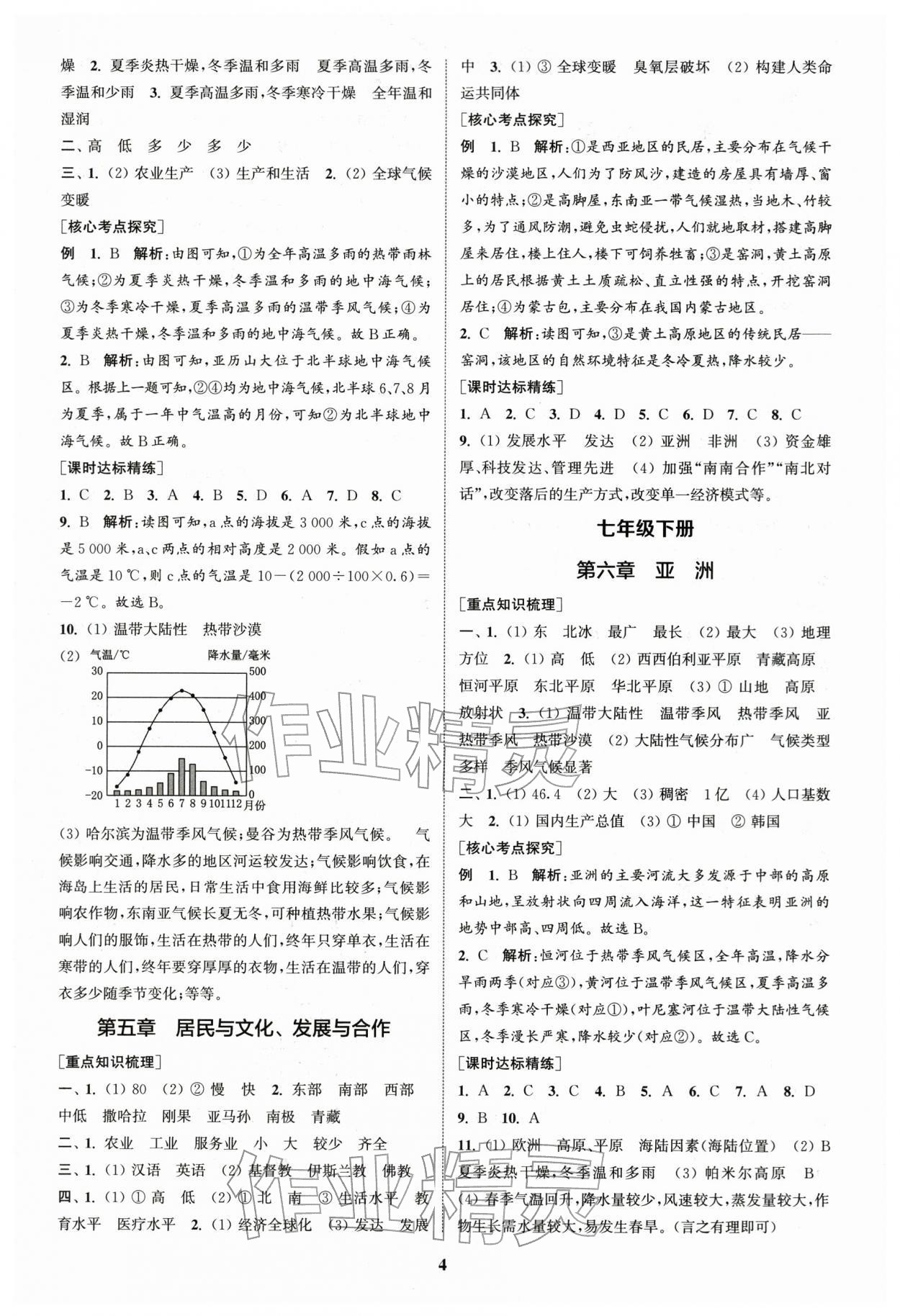 2026年通城1典中考復習方略地理人教版 參考答案第3頁