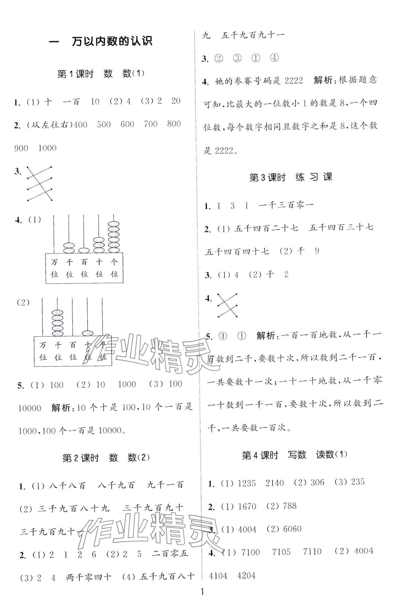 2024年通城学典课时作业本二年级数学下册西师大版 第1页