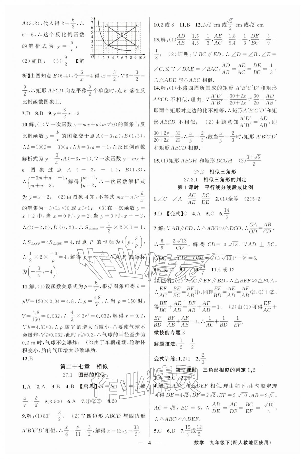 2026年黄冈金牌之路练闯考九年级数学下册人教版&nbsp;第4页