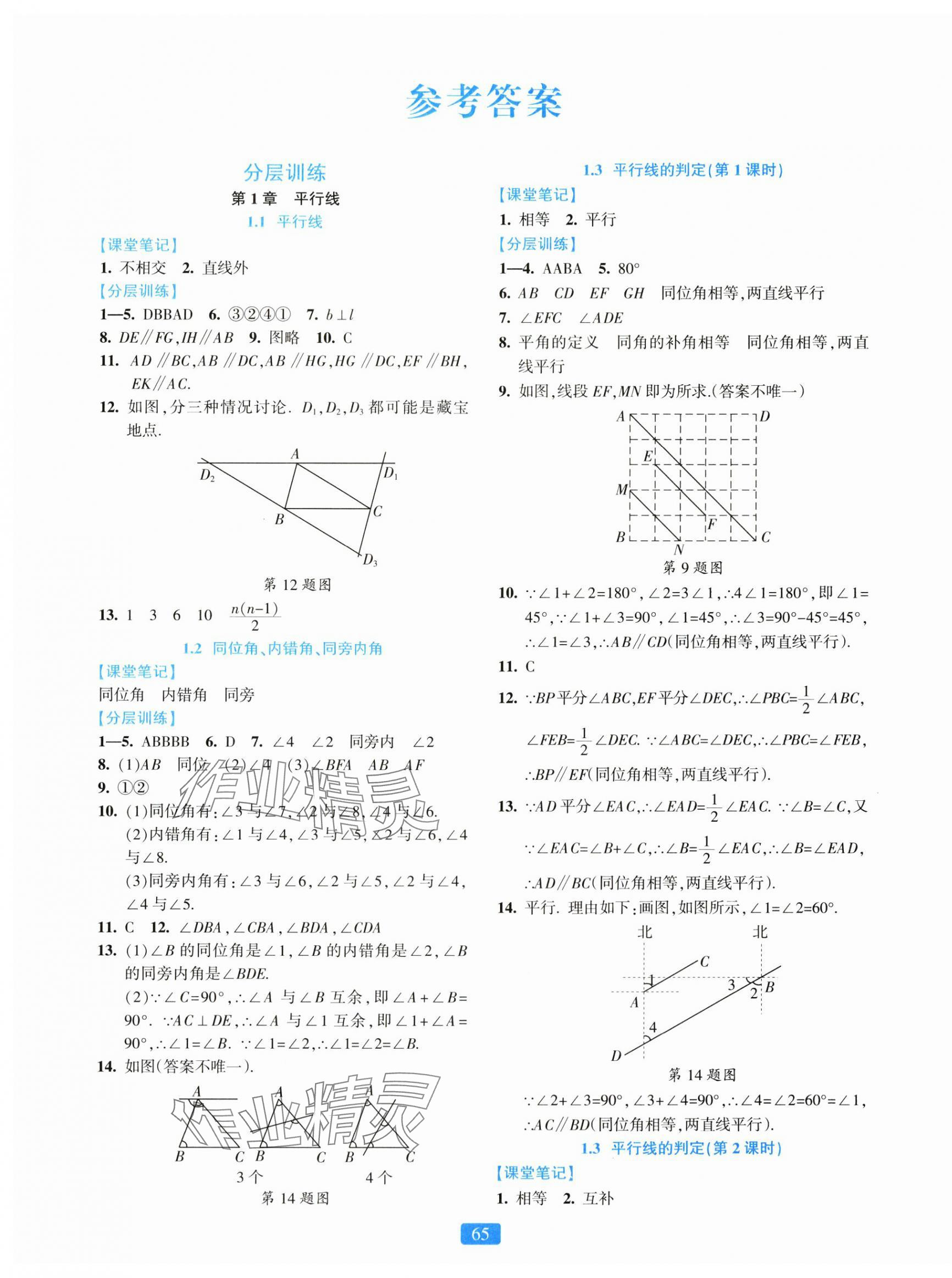 2024年精準(zhǔn)學(xué)與練七年級(jí)數(shù)學(xué)下冊(cè)浙教版 第1頁(yè)