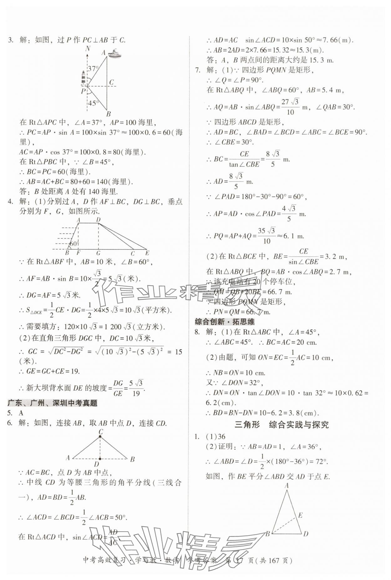 2025年中考高效復習學與教數學廣州專版 第17頁