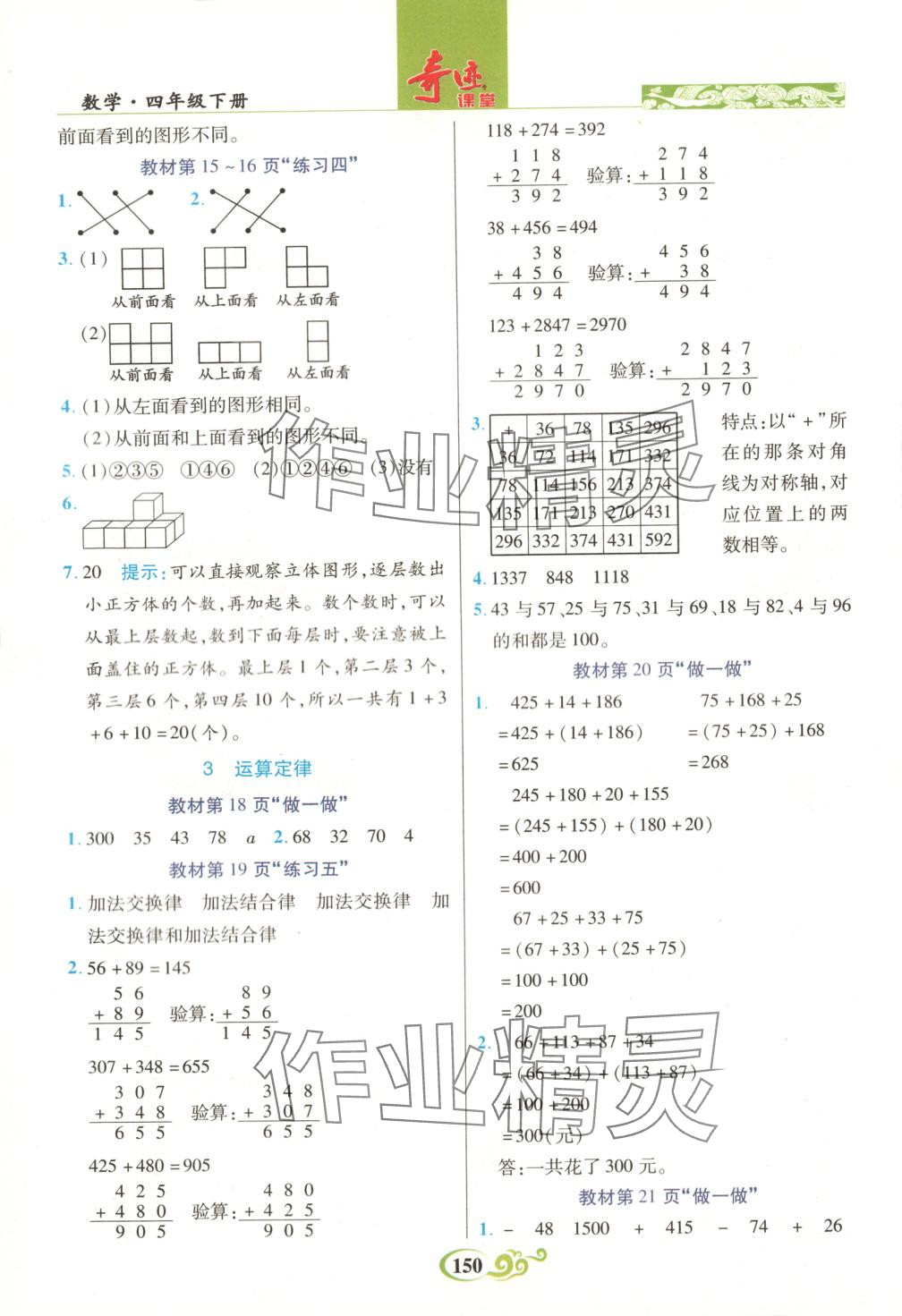 2025年奇跡課堂四年級數(shù)學(xué)下冊人教版 第9頁