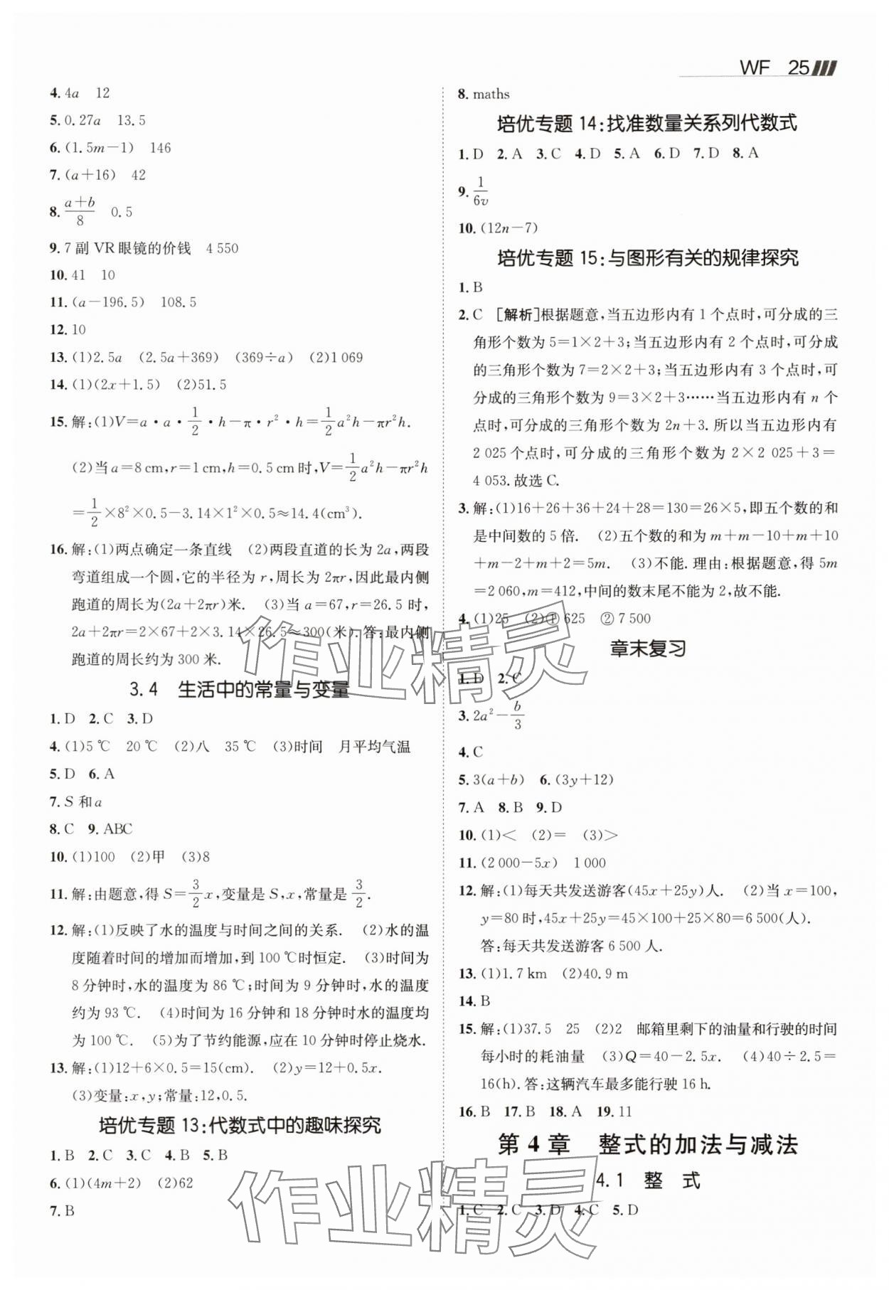 2025年同行學(xué)案七年級(jí)數(shù)學(xué)上冊青島版 第9頁