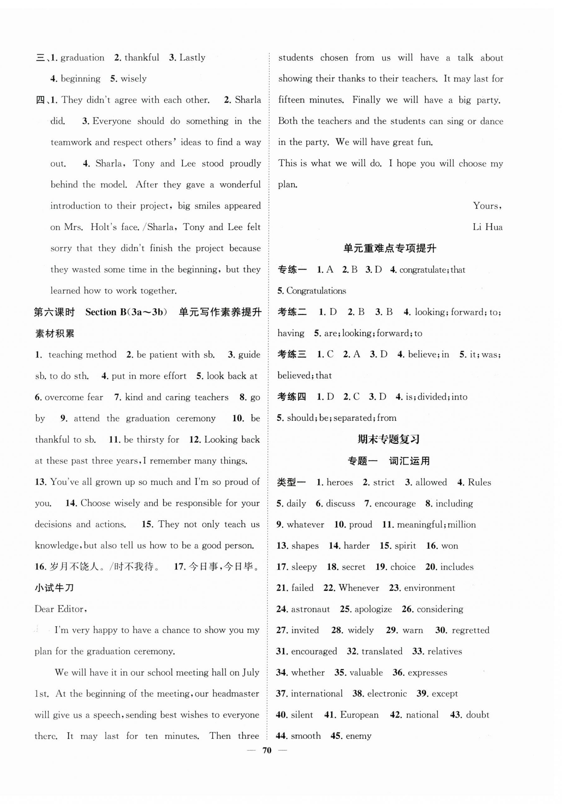 2025年智慧学堂九年级英语下册人教版安徽专版&nbsp;第6页