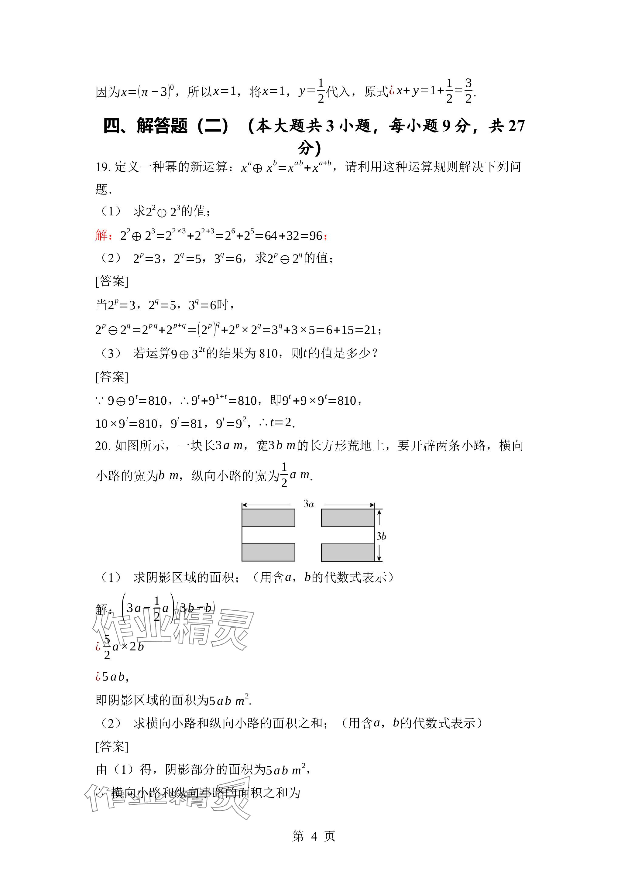 2024年廣東名師講練通七年級數學下冊北師大版深圳專版 參考答案第4頁