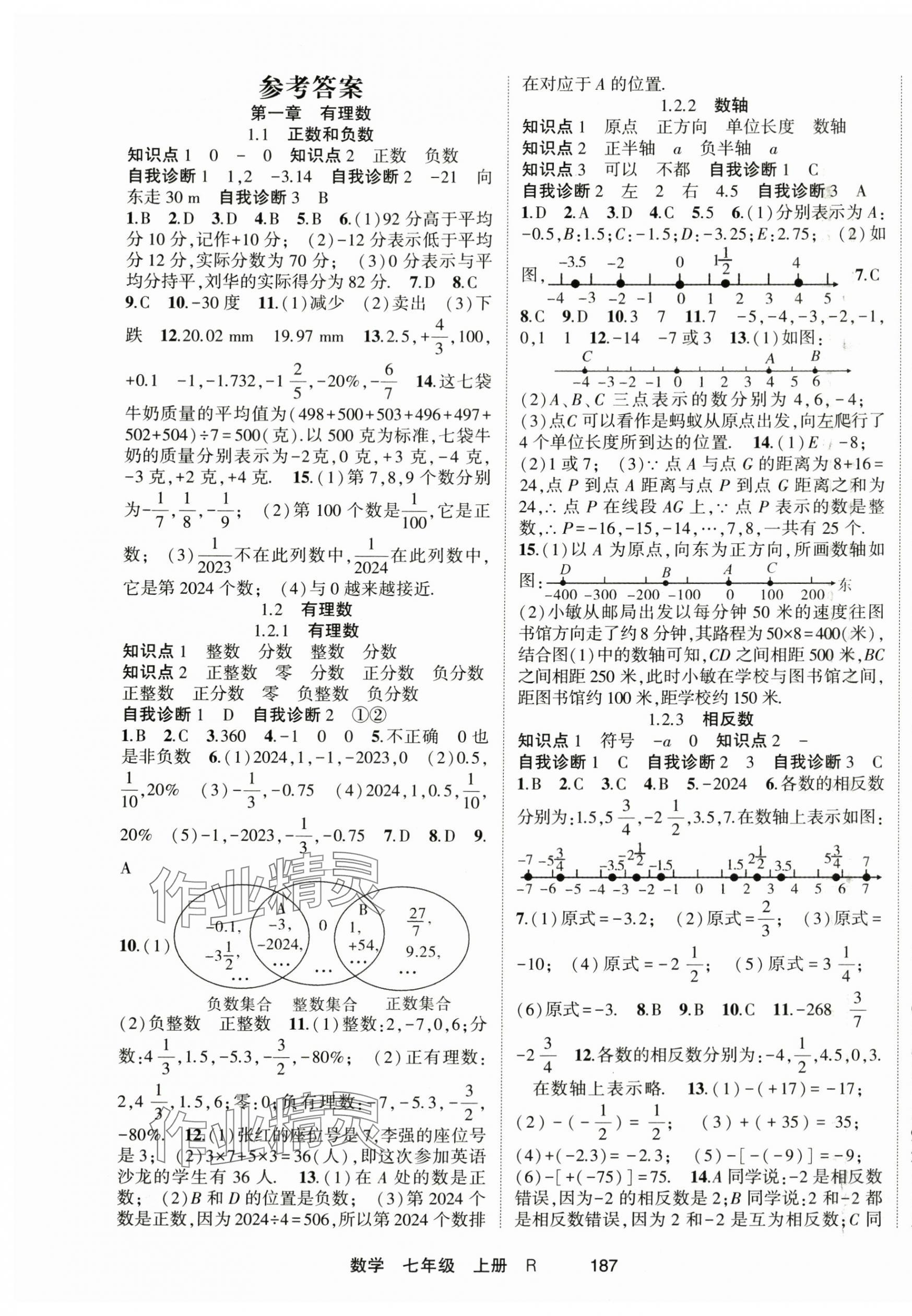 2025年随堂1加1导练七年级数学上册人教版 第1页