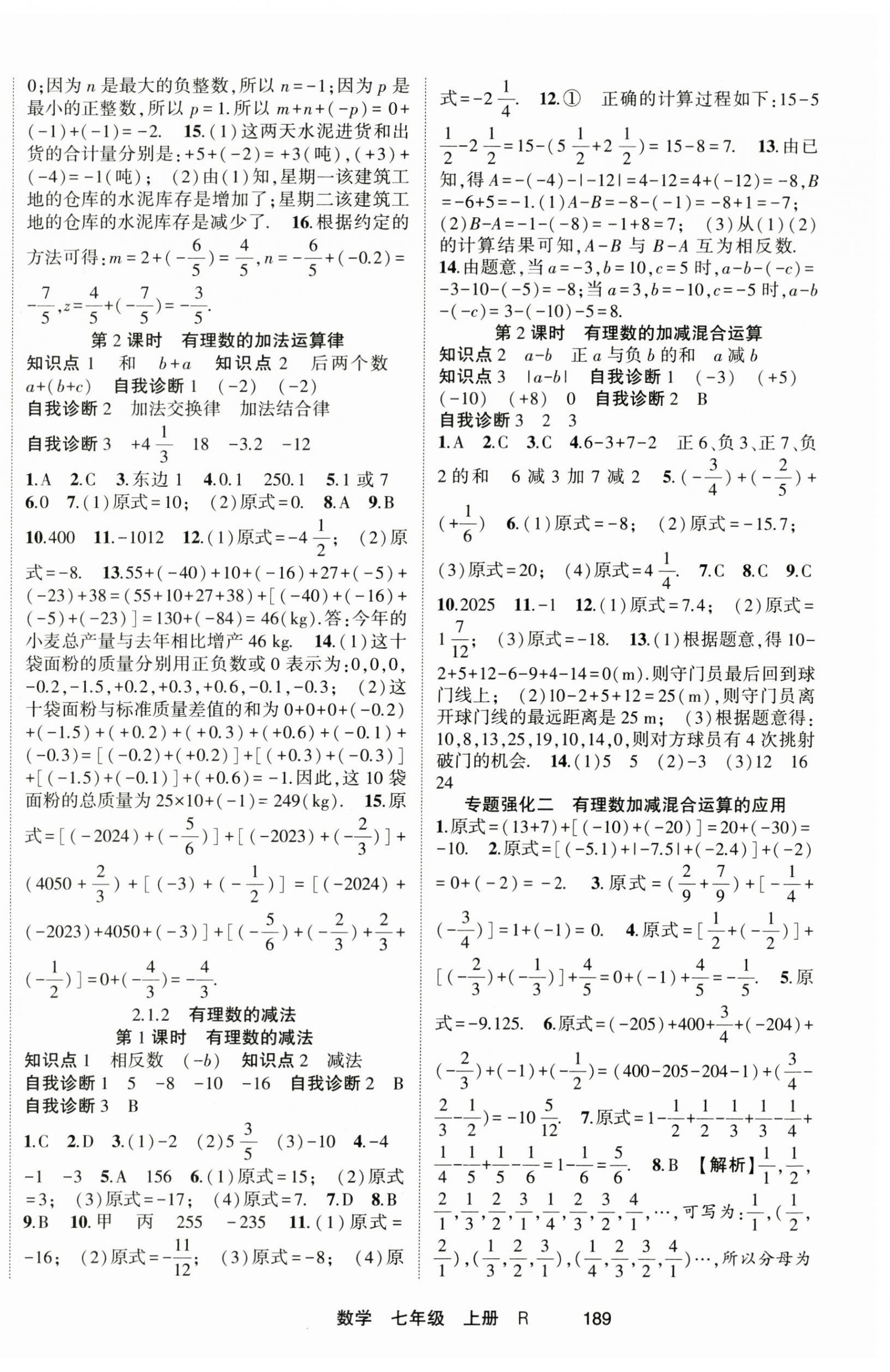 2025年隨堂1加1導(dǎo)練七年級數(shù)學(xué)上冊人教版 第3頁