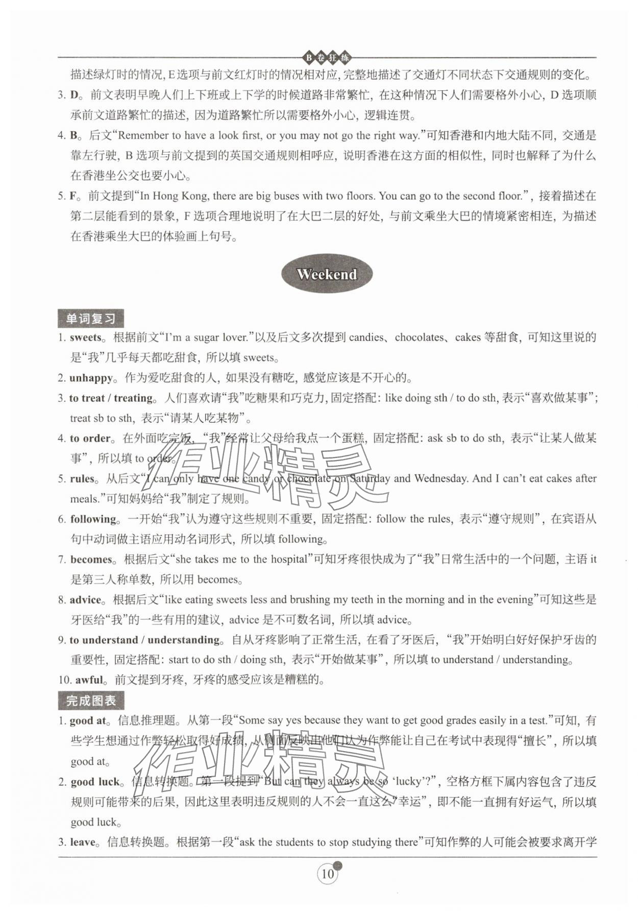2025年B卷狂練七年級英語下冊人教版 參考答案第10頁