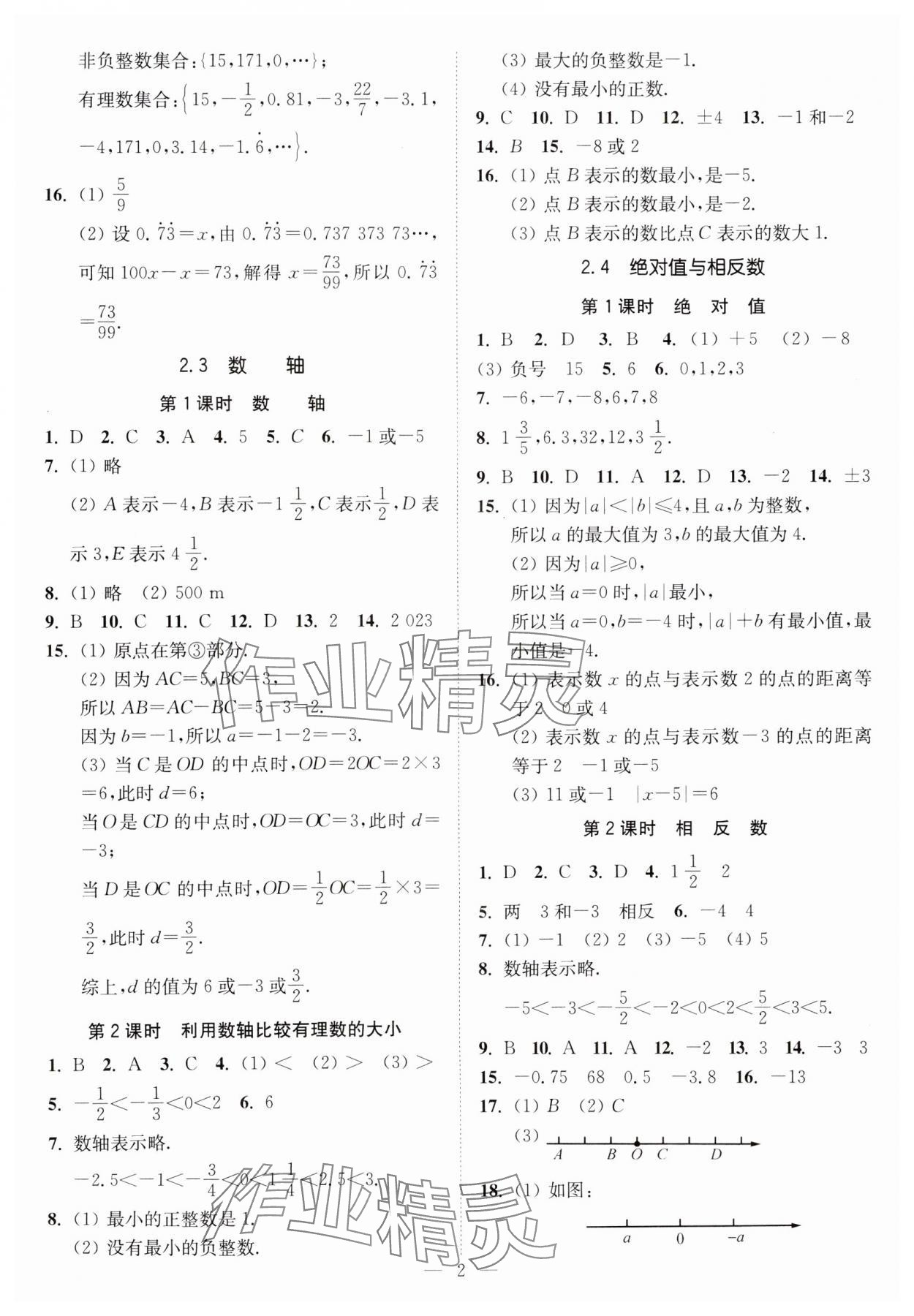 2023年南通小题课时提优作业本七年级数学上册苏科版 第2页