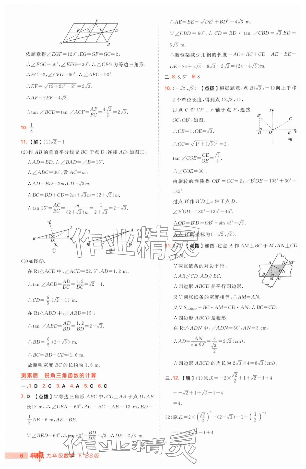 2025年綜合應(yīng)用創(chuàng)新題典中點(diǎn)九年級(jí)下冊(cè)北師大版 第6頁(yè)