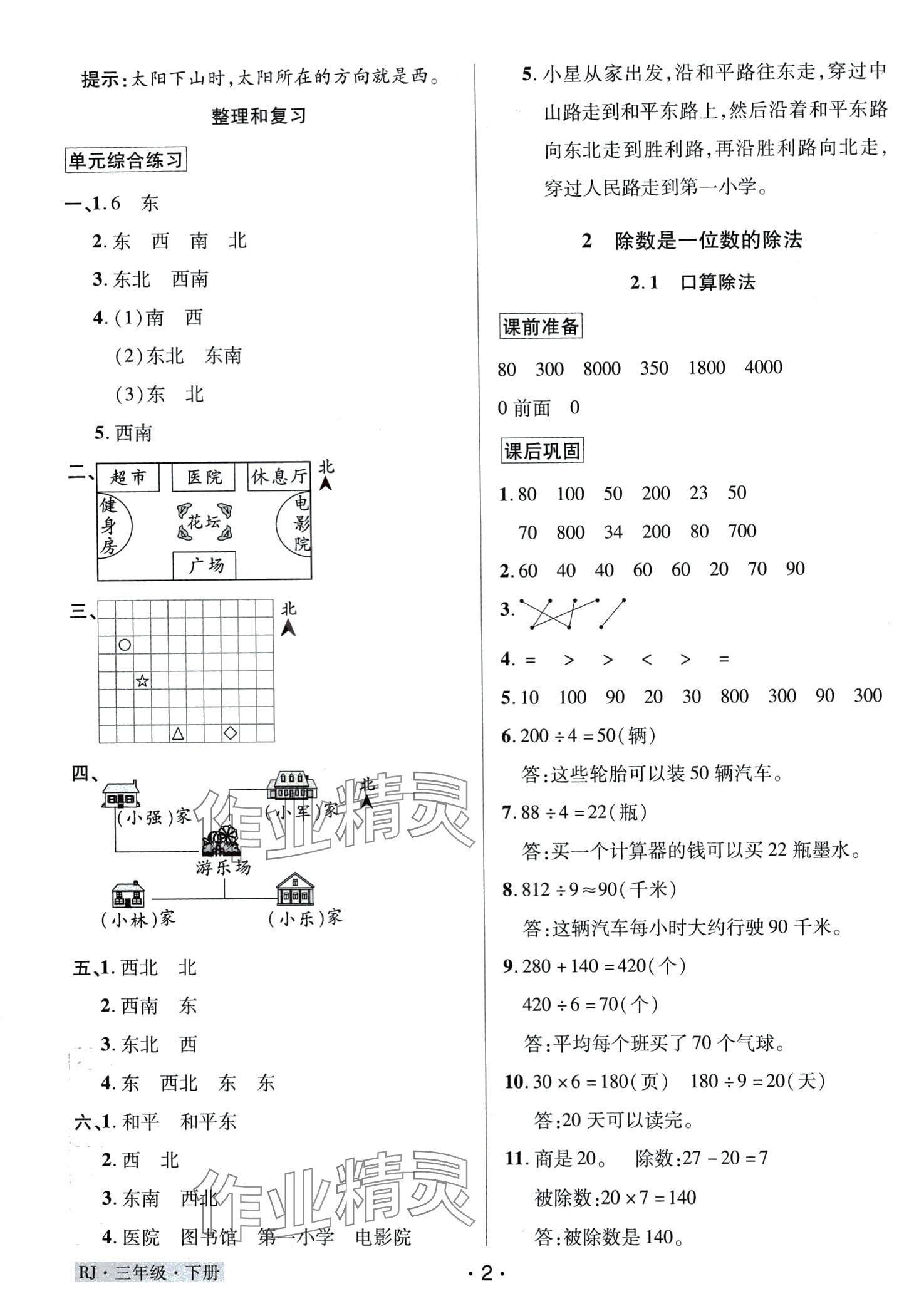 2024年教学大典 三年级数学下册人教版 第2页