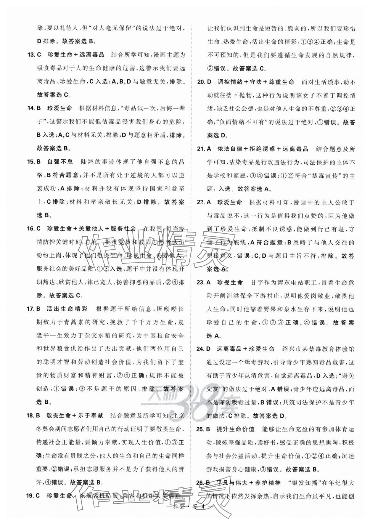 2024年天利38套中考試題分類(lèi)歷史浙江專(zhuān)版 參考答案第4頁(yè)