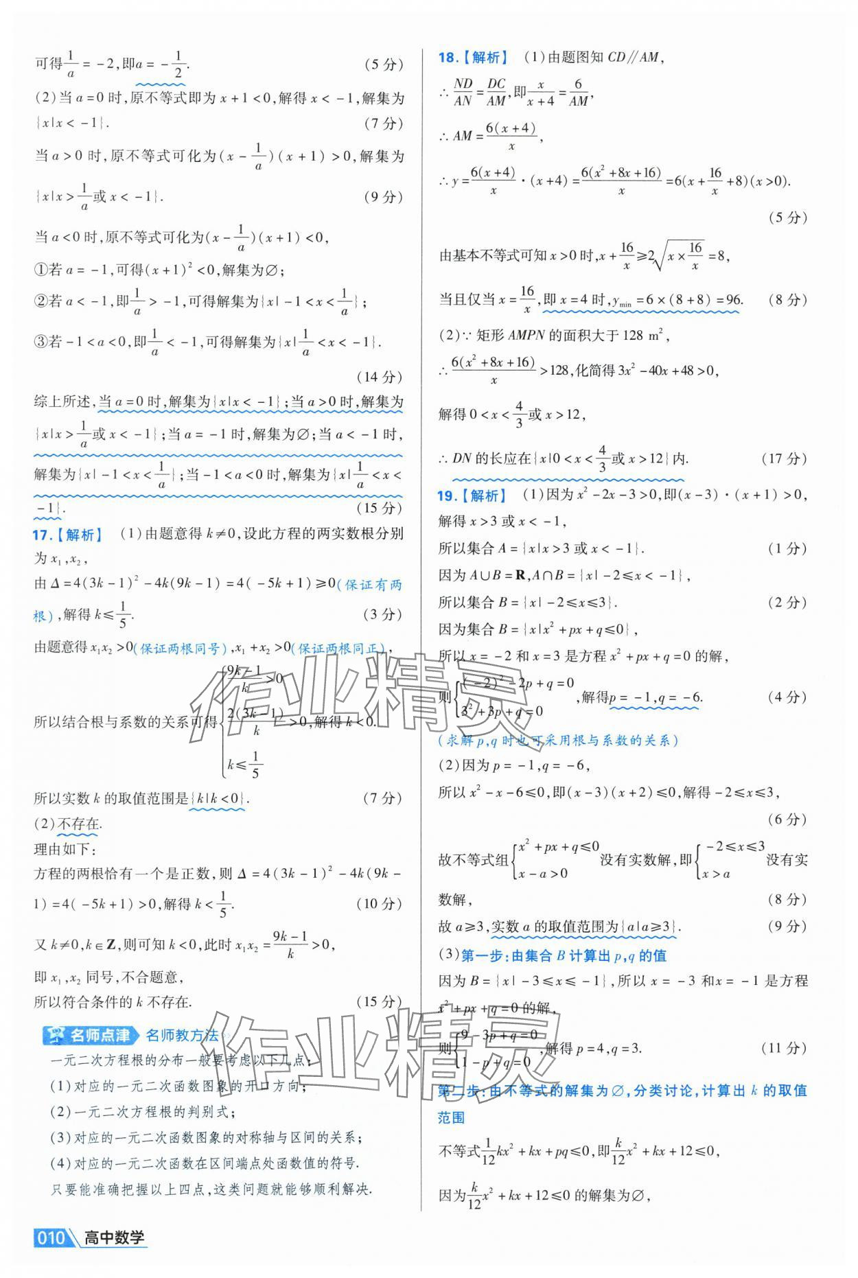 2025年金考卷名師名題單元雙測卷高中數學必修第一冊人教版A 第10頁