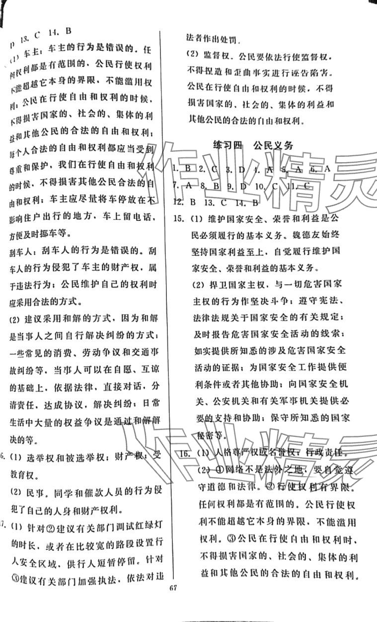 2024年核心課堂湖北教育出版社八年級道德與法治下冊人教版 第3頁