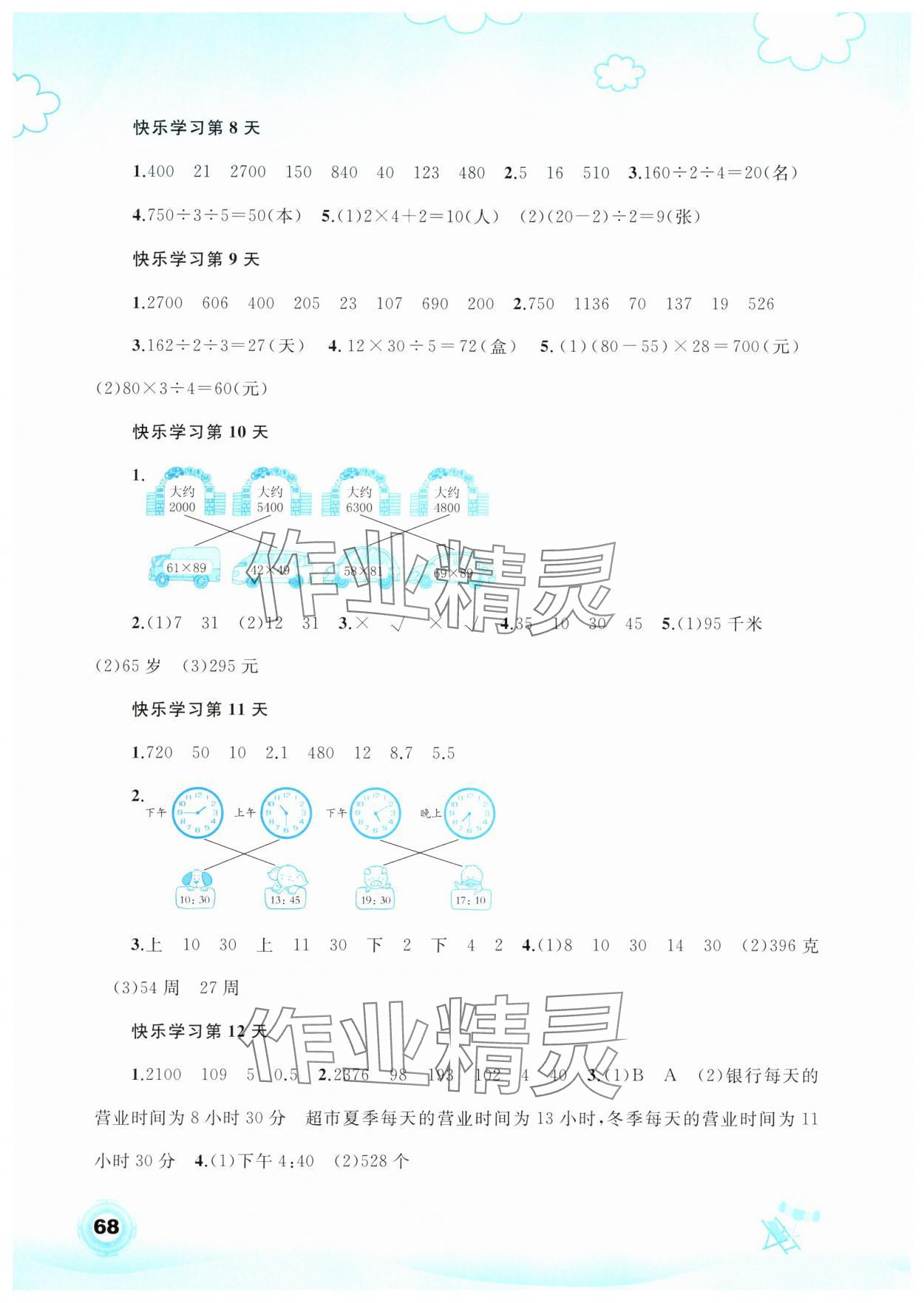 2025年快乐暑假广西师范大学出版社三年级数学 第2页