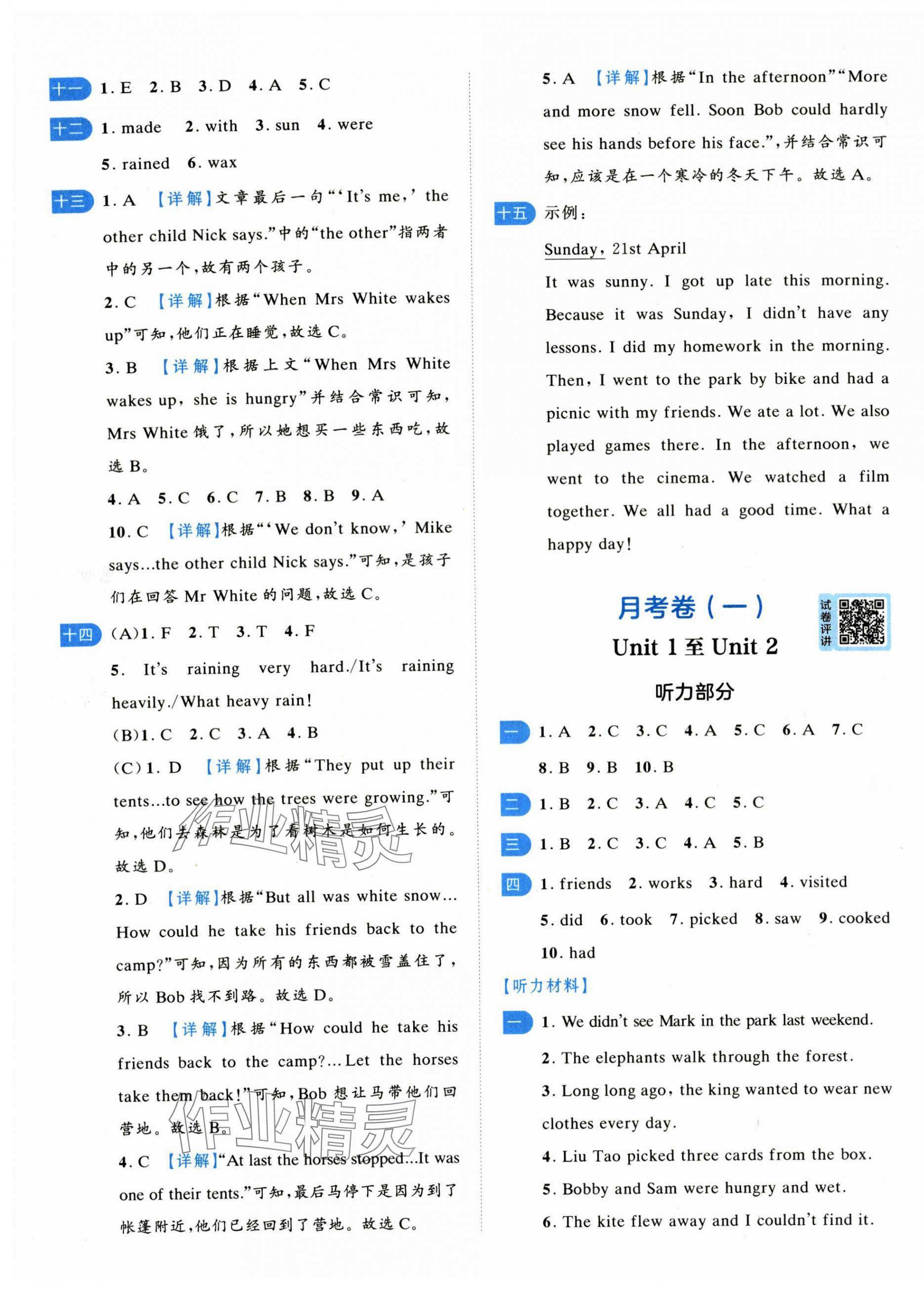 2025年一起提优大试卷六年级英语上册译林版 第7页