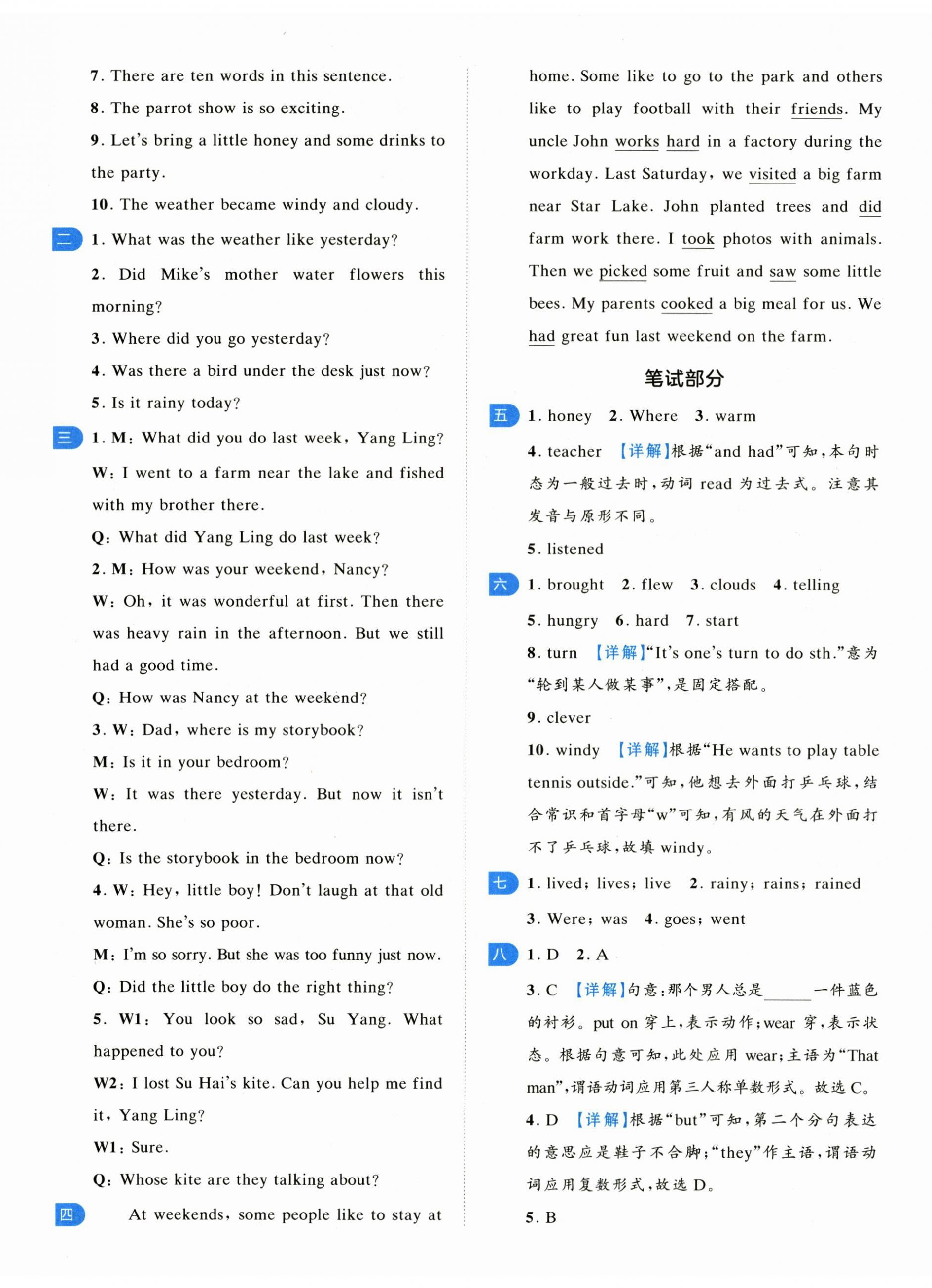 2025年一起提优大试卷六年级英语上册译林版 第8页