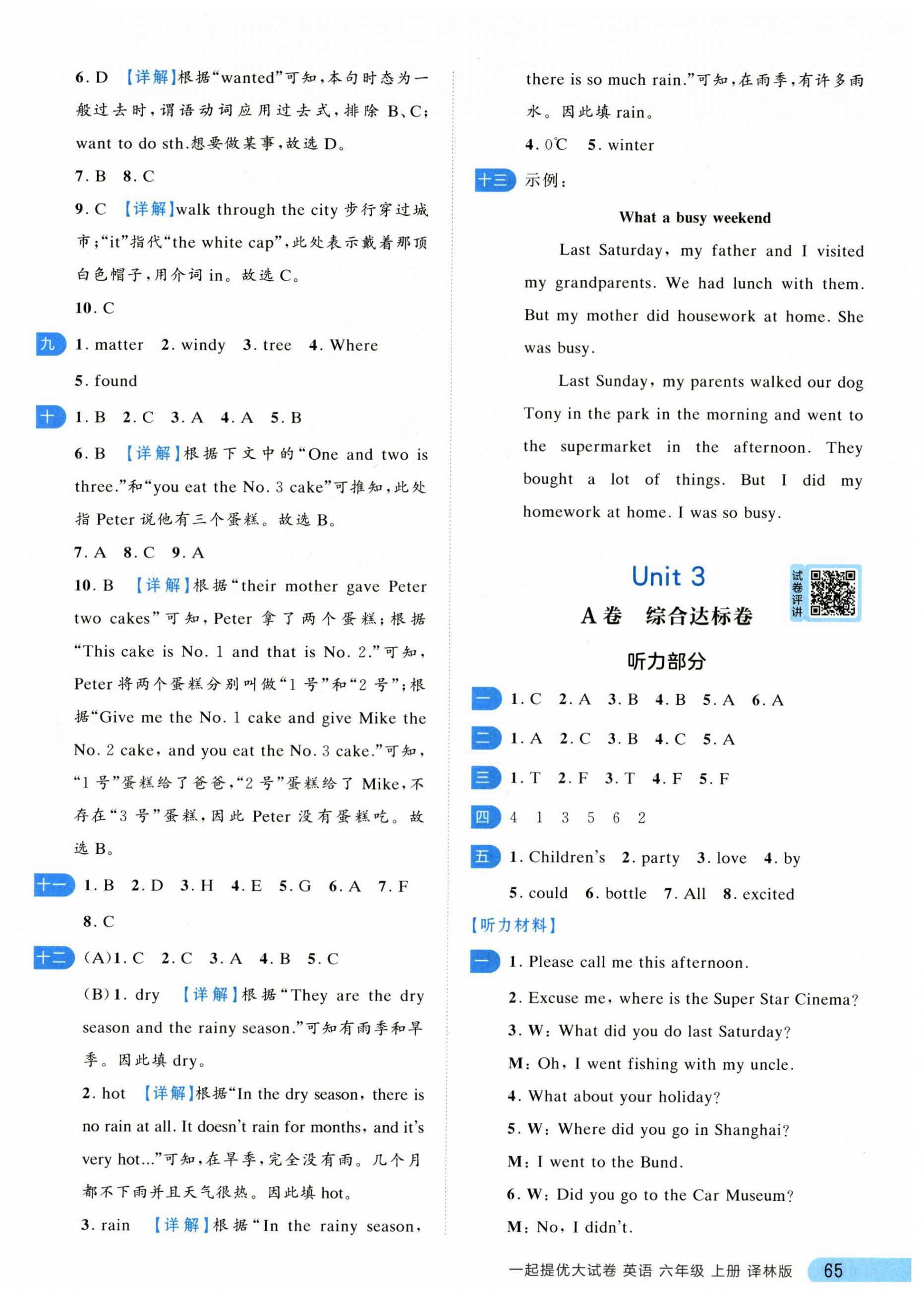 2025年一起提优大试卷六年级英语上册译林版 第9页