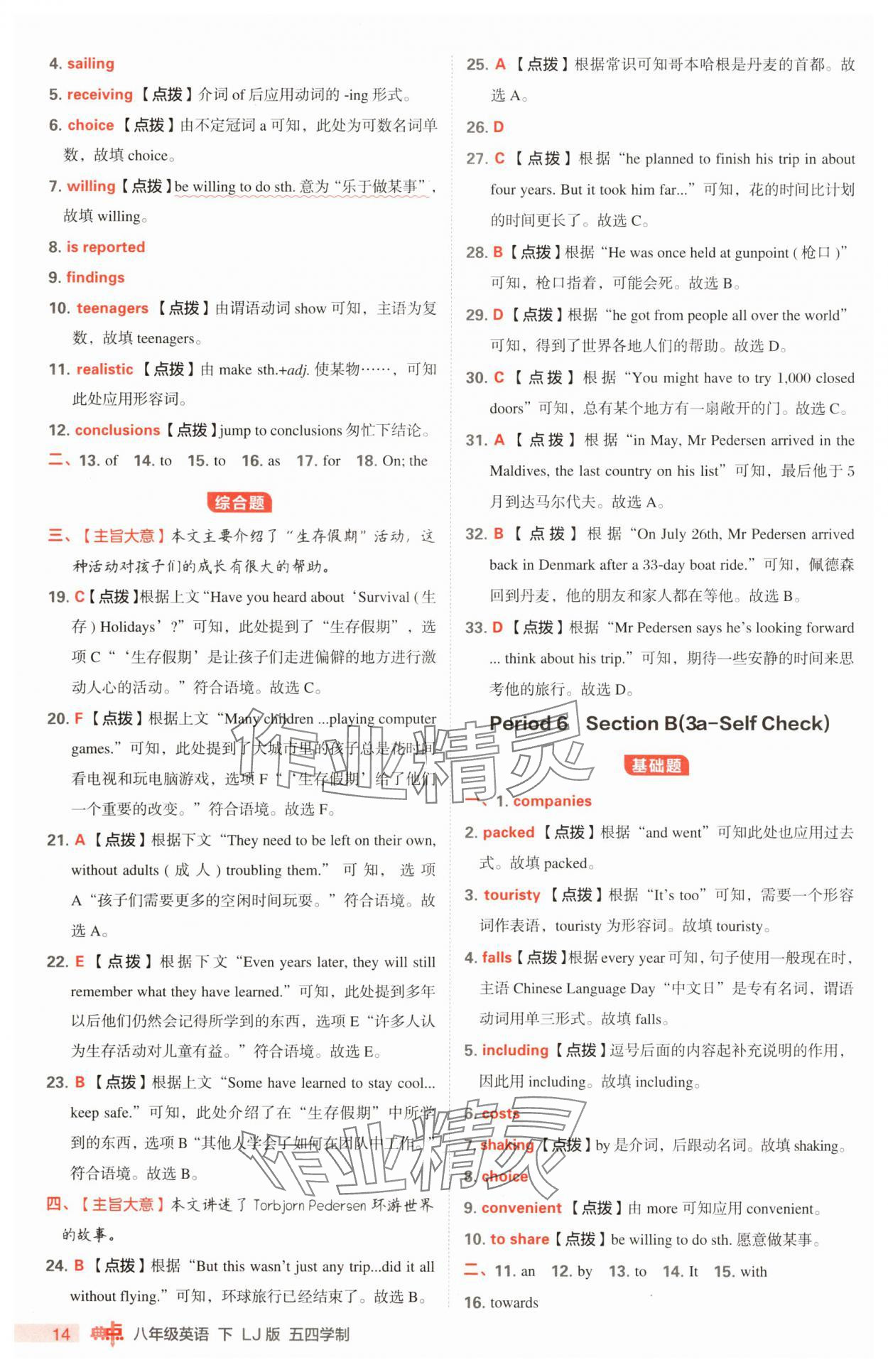 2025年综合应用创新题典中点八年级英语下册鲁教版54制 第14页