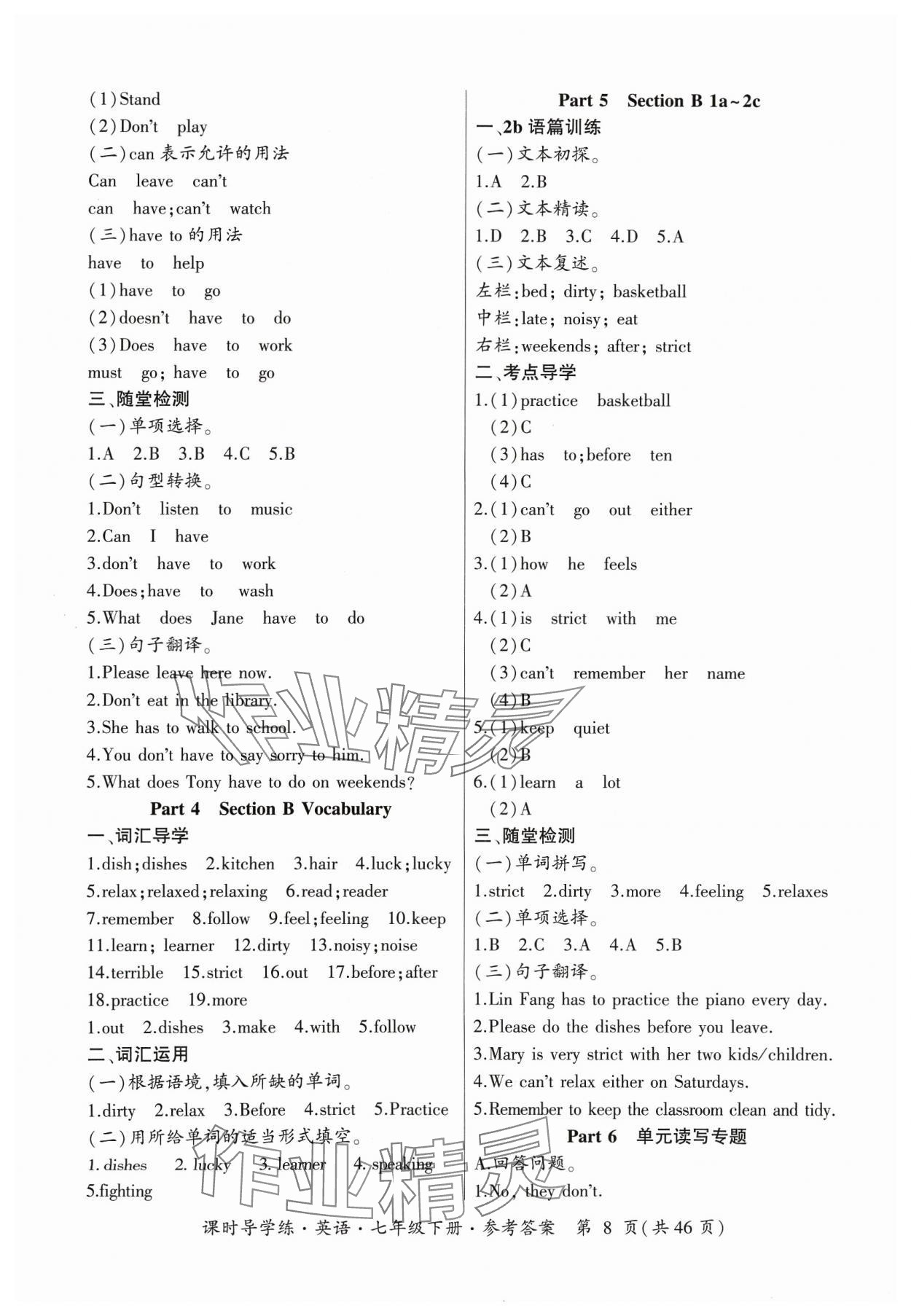 2024年課時(shí)導(dǎo)學(xué)練七年級(jí)英語下冊(cè)人教版廣東專版 參考答案第8頁