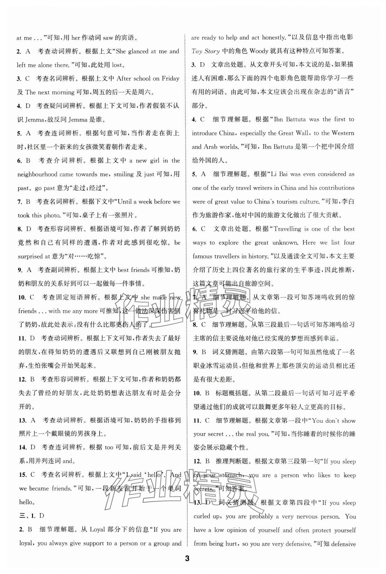 2023年通城學典全程測評卷九年級英語全一冊譯林版 第3頁