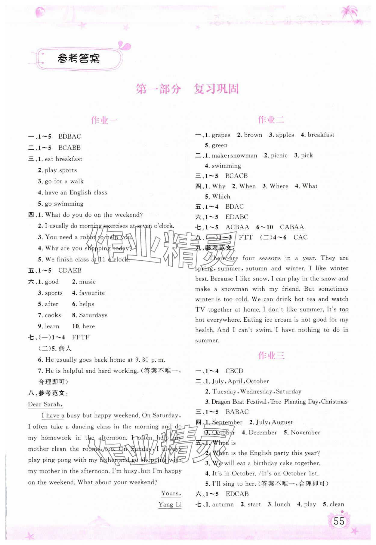 2025年文軒圖書暑假生活指導(dǎo)暑五年級英語 第1頁