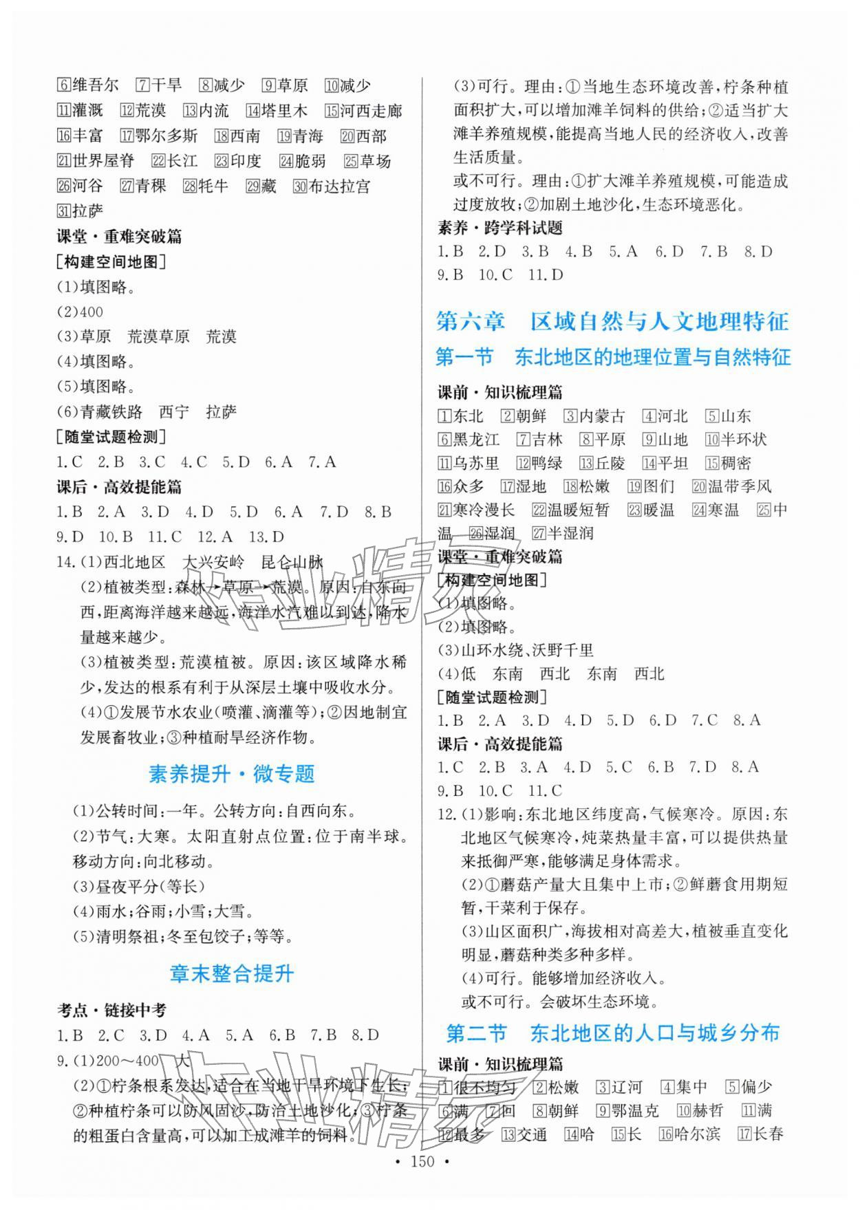 2026年同步导学与优化训练八年级地理下册湘教版&nbsp;第2页