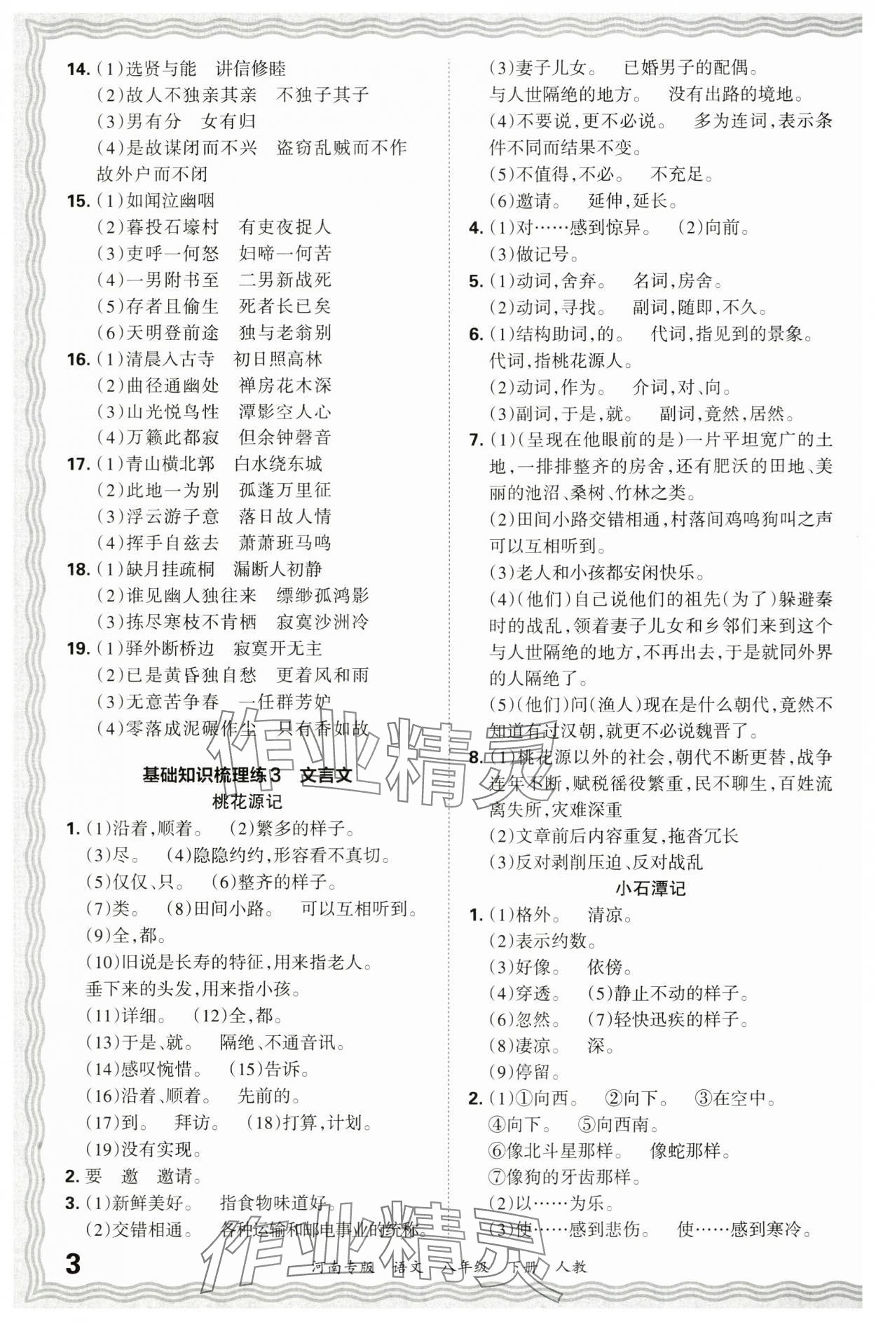 2024年王朝霞各地期末試卷精選八年級(jí)語文下冊(cè)人教版河南專版 參考答案第3頁