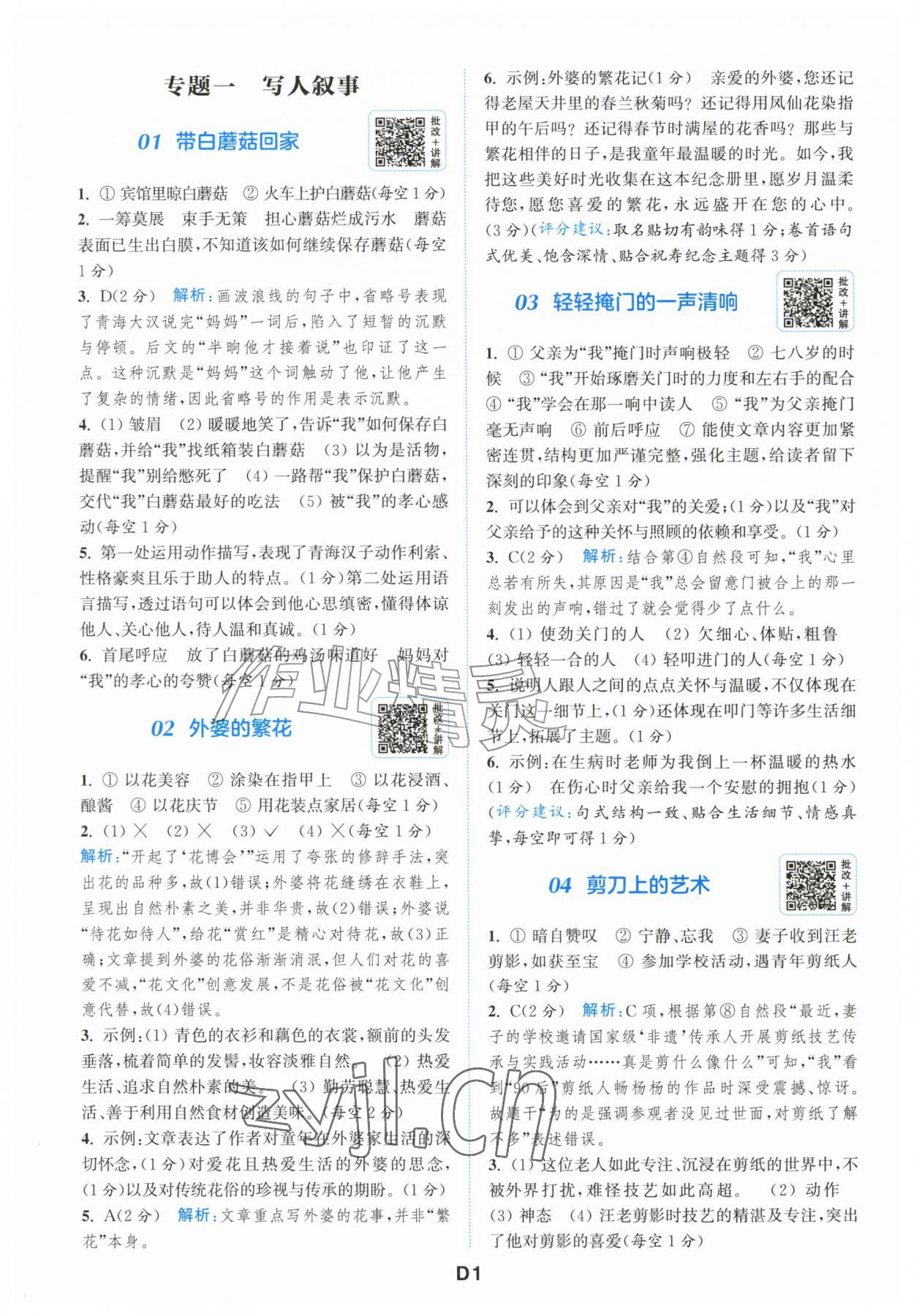 2026年通城学典小学语文阅读80篇上册&nbsp;第1页