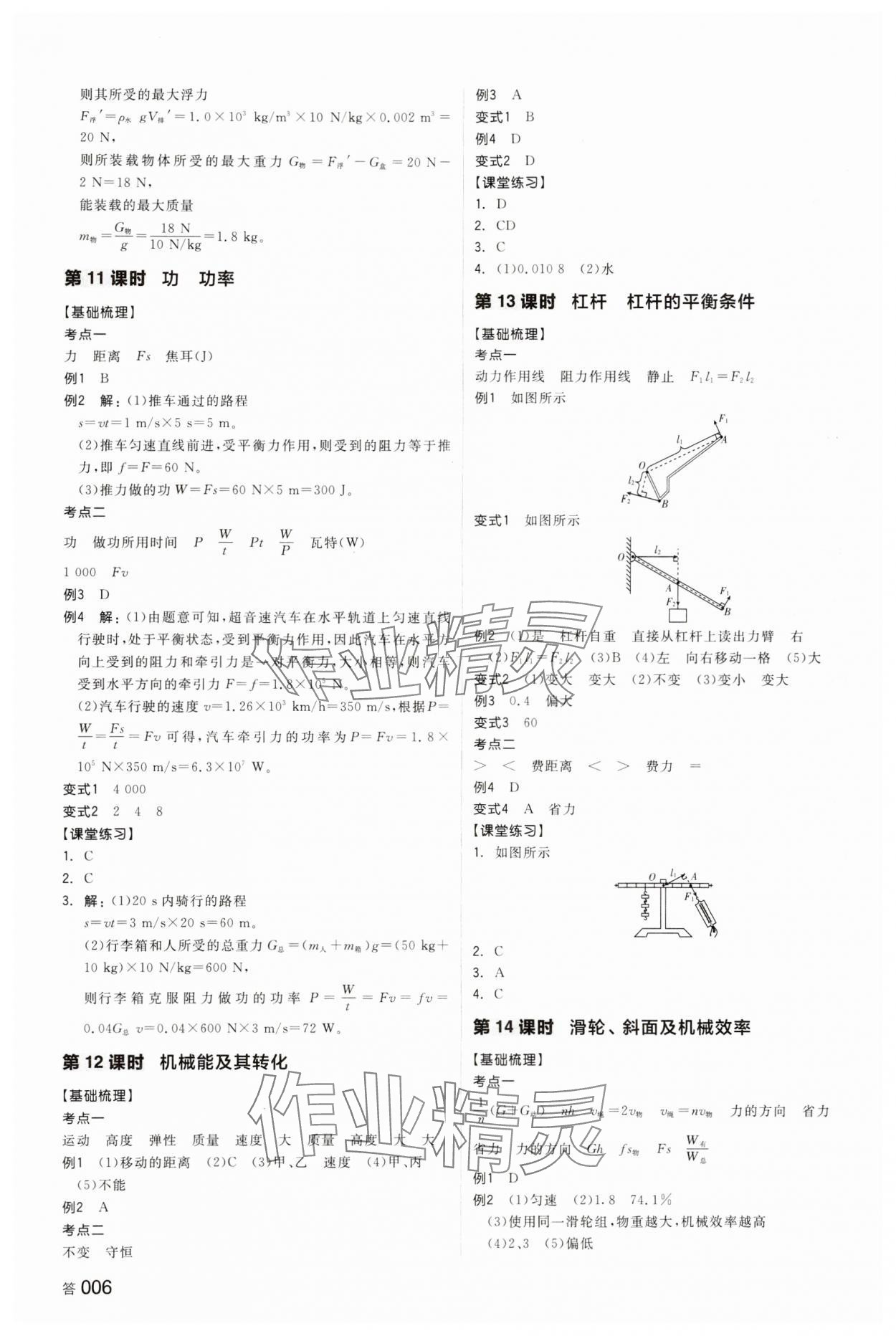 2024年全品中考復習方案物理湖南專版 參考答案第5頁