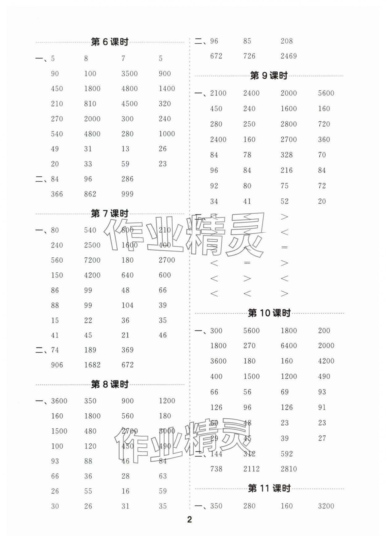 2024年一起计算山东画报出版社三年级数学上册苏教版江苏专版 第2页