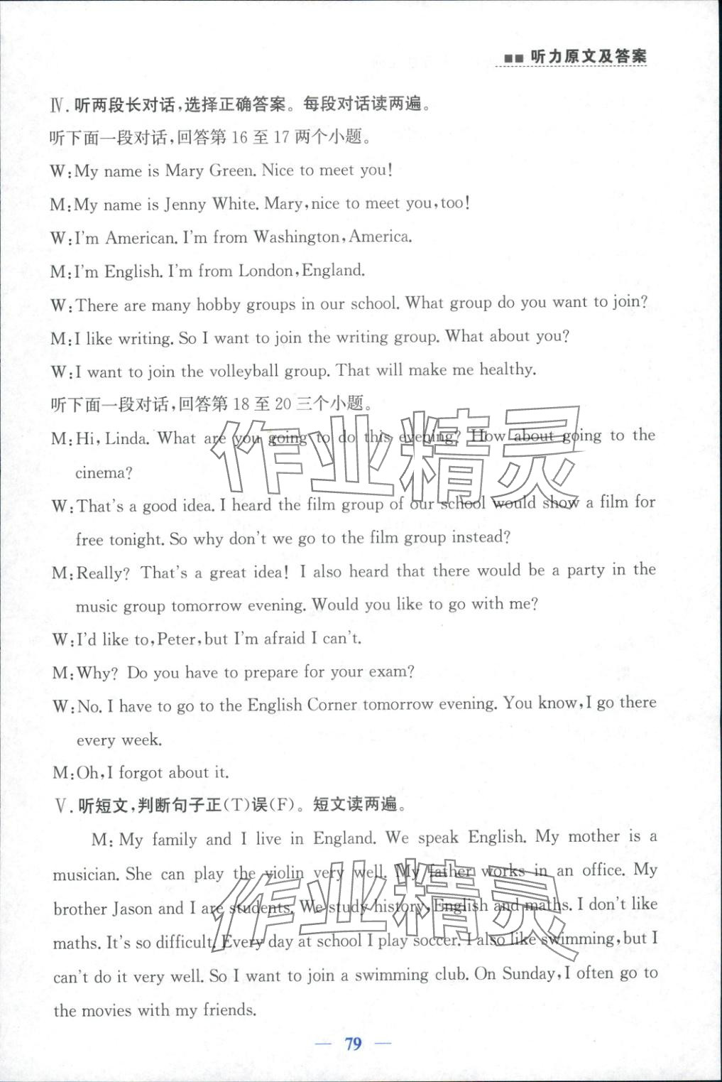 2025年初中英语同步听力山东人民教育出版社七年级英语上册外研版 第11页
