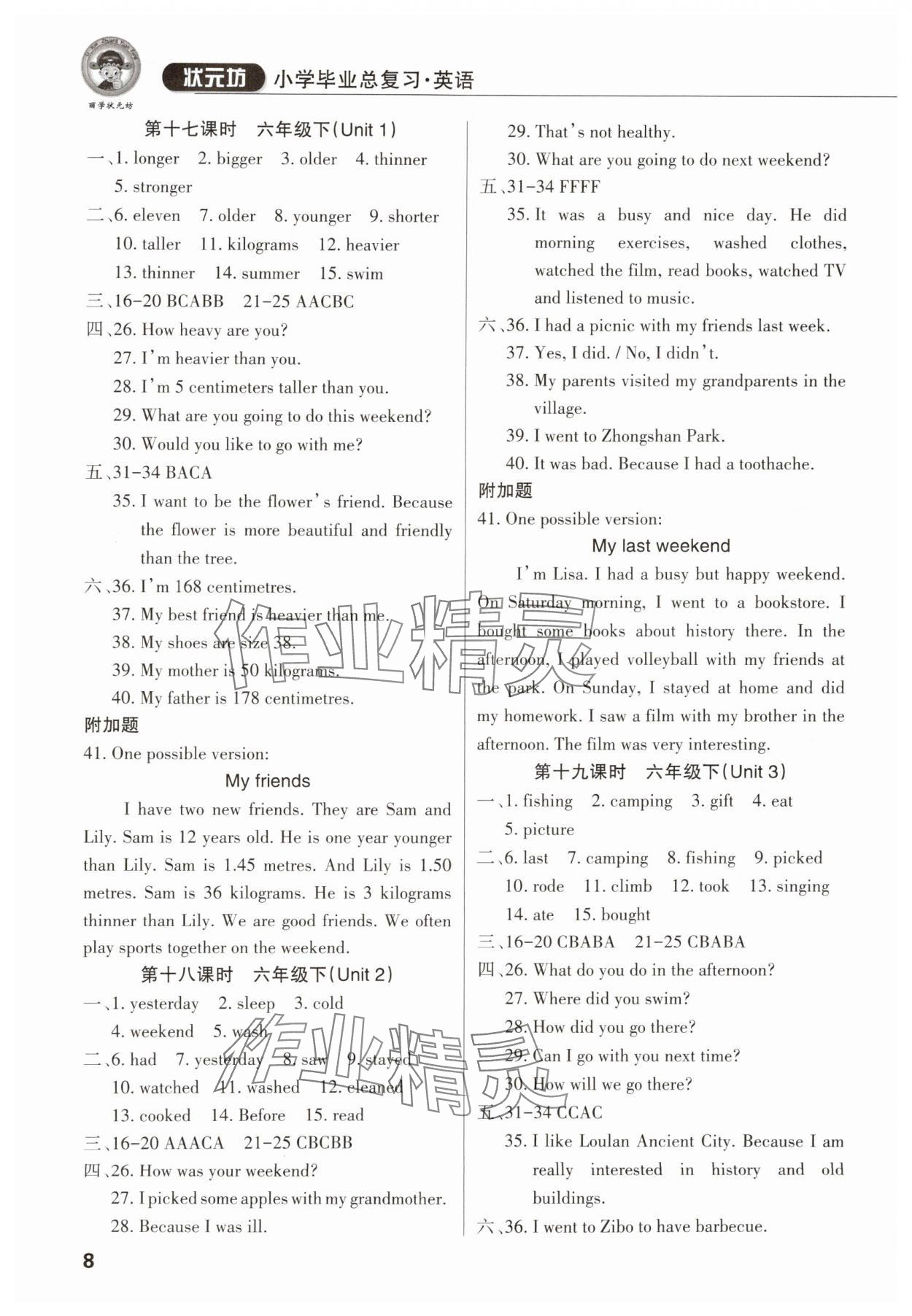 2024年小学毕业总复习英语佛山专版 参考答案第7页