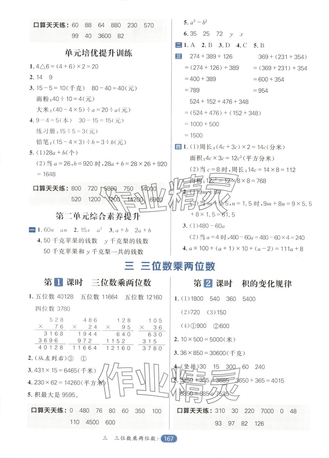2025年核心素養天天練四年級數學下冊冀教版 第3頁