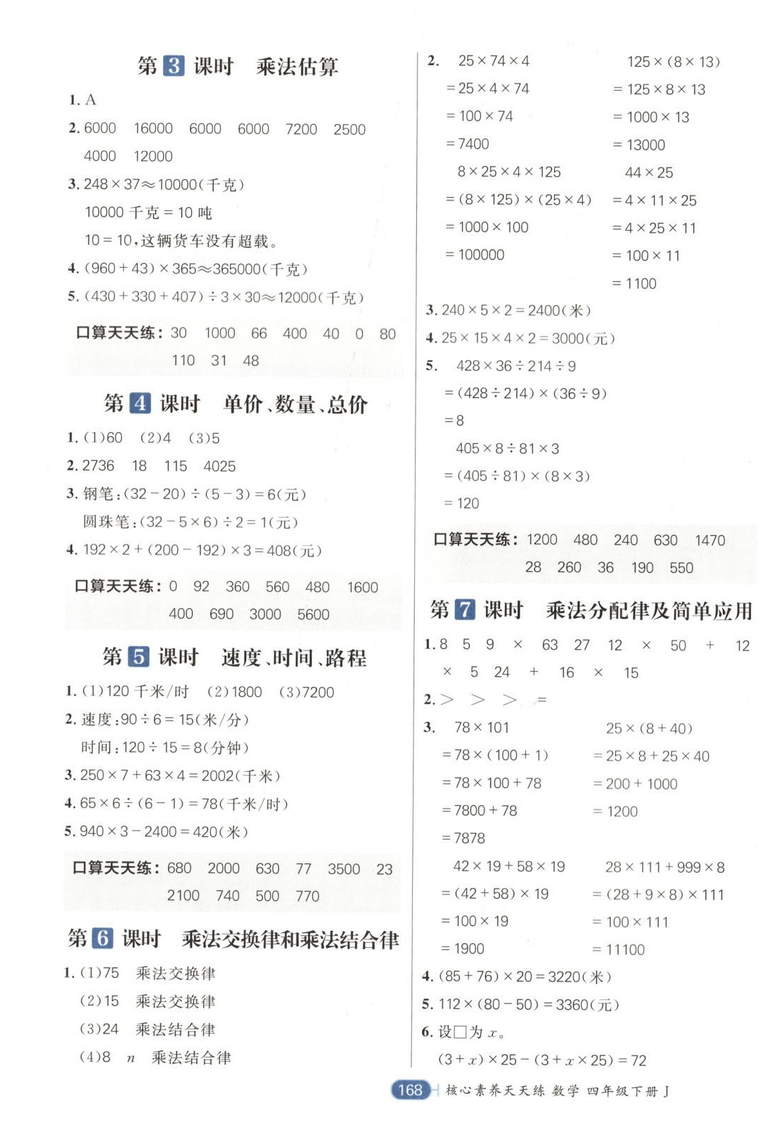 2025年核心素養天天練四年級數學下冊冀教版 第4頁
