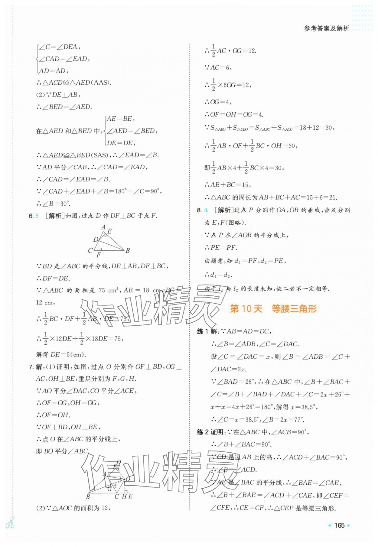 2025年一本預(yù)備新初二數(shù)學(xué)蘇科版&nbsp;第11頁