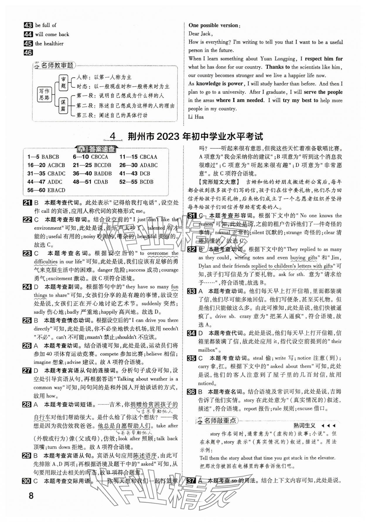 2024年金考卷45套匯編英語(yǔ)湖北專版 參考答案第7頁(yè)