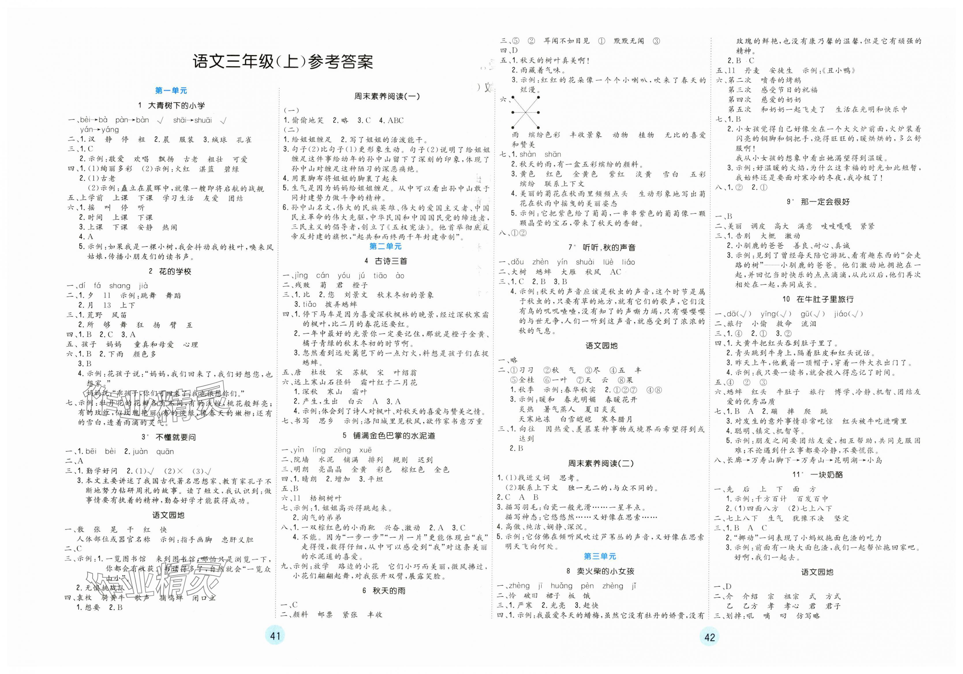 2023年課堂練習(xí)三年級(jí)語(yǔ)文上冊(cè)人教版 第1頁(yè)