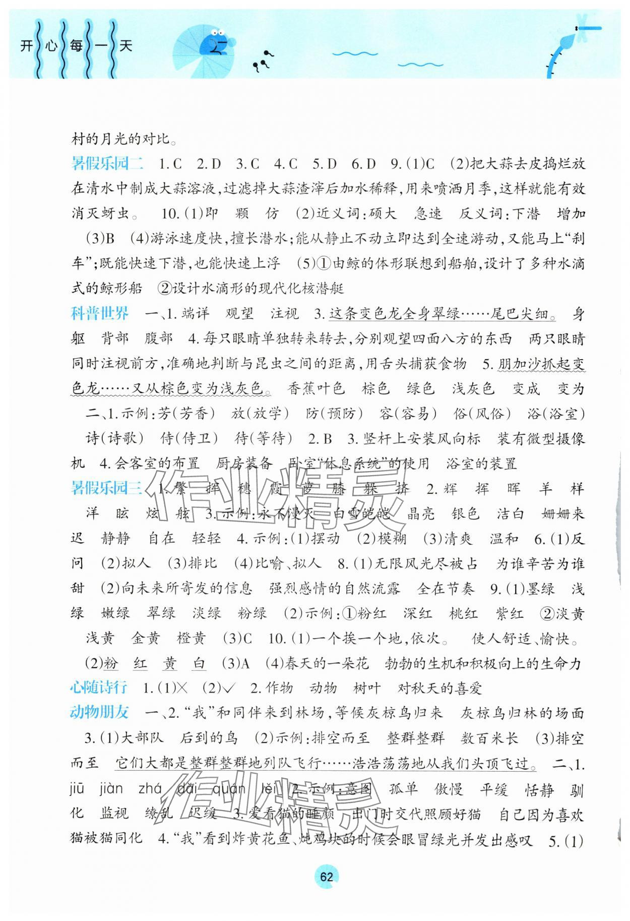2025年開心每一天暑假作業(yè)四年級語文數(shù)學(xué)合訂本 第2頁
