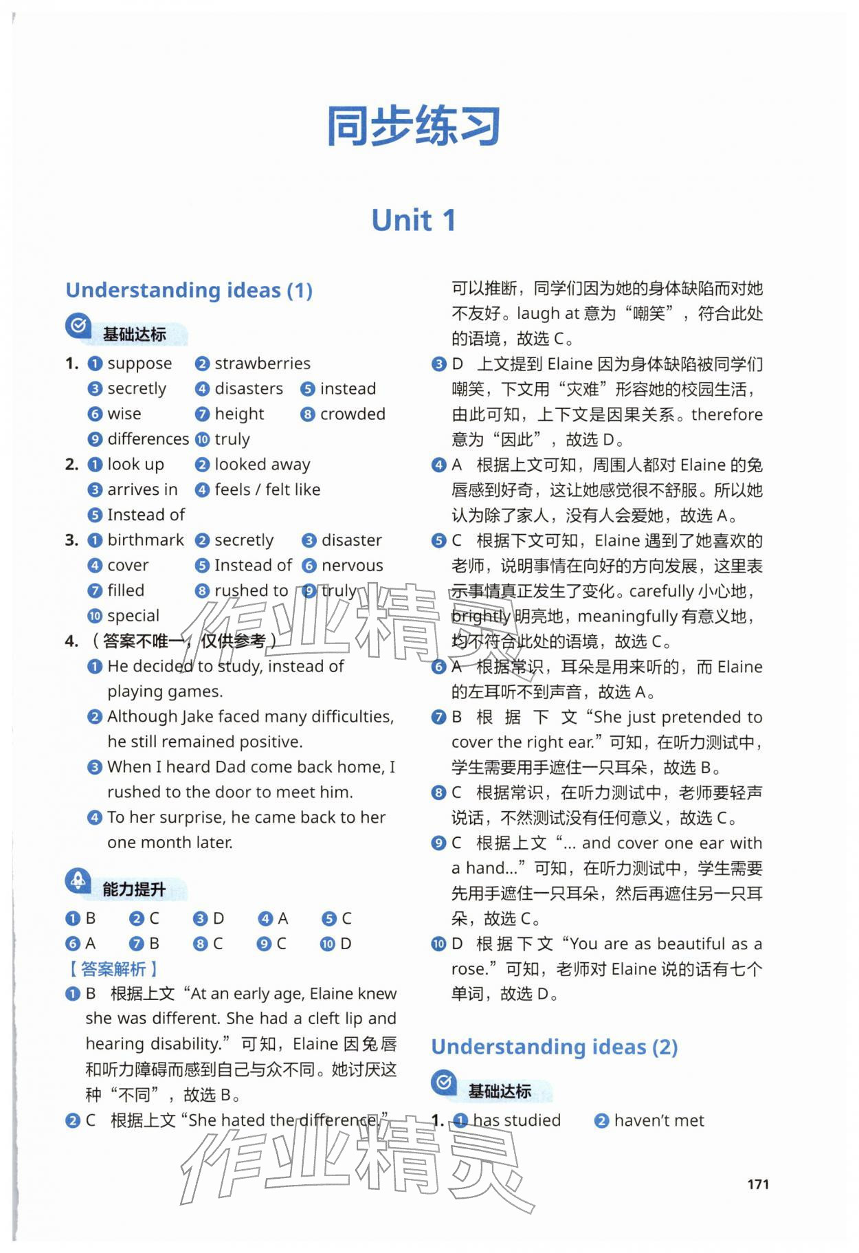 2025年同步练习与测试外语教学与研究出版社八年级英语上册外研版 参考答案第1页