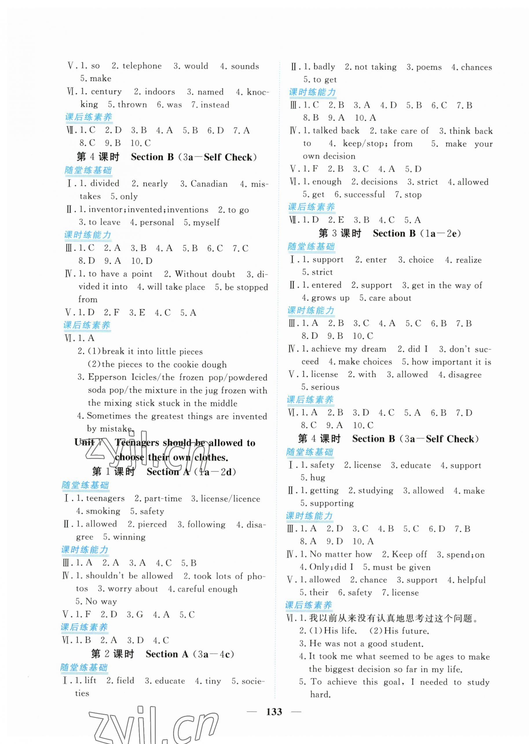 2023年新坐標同步練習九年級英語全一冊人教版青海專用 第5頁