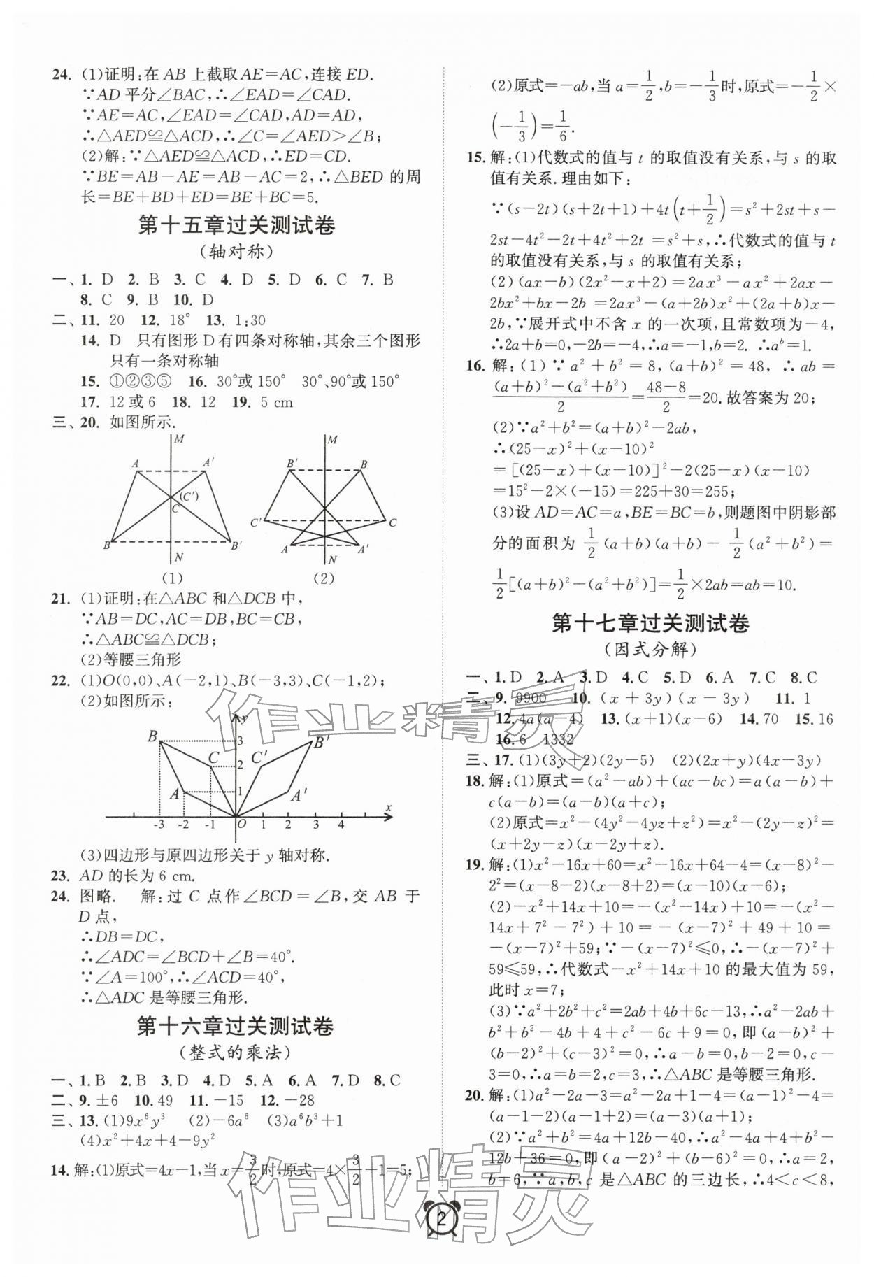 2026年期末寒假大串联黄山书社八年级数学人教版&nbsp;第2页