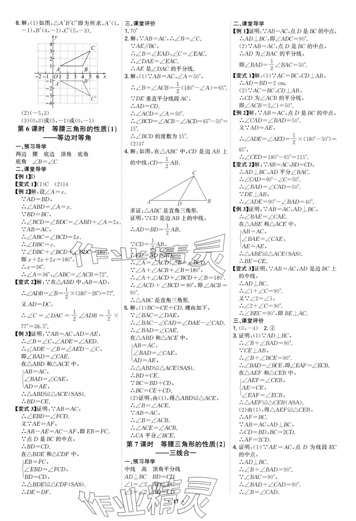 2025年多維導學案八年級數學上冊人教版 第17頁