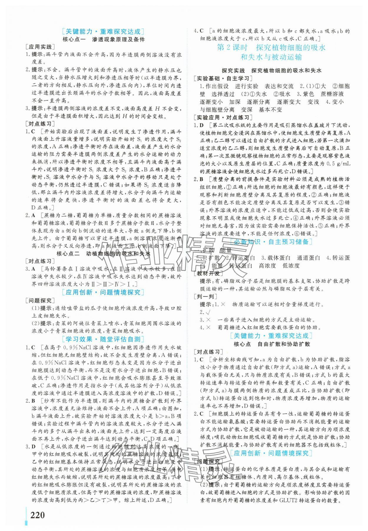 2025年学业质量模块测评高中生物必修1人教版 第10页