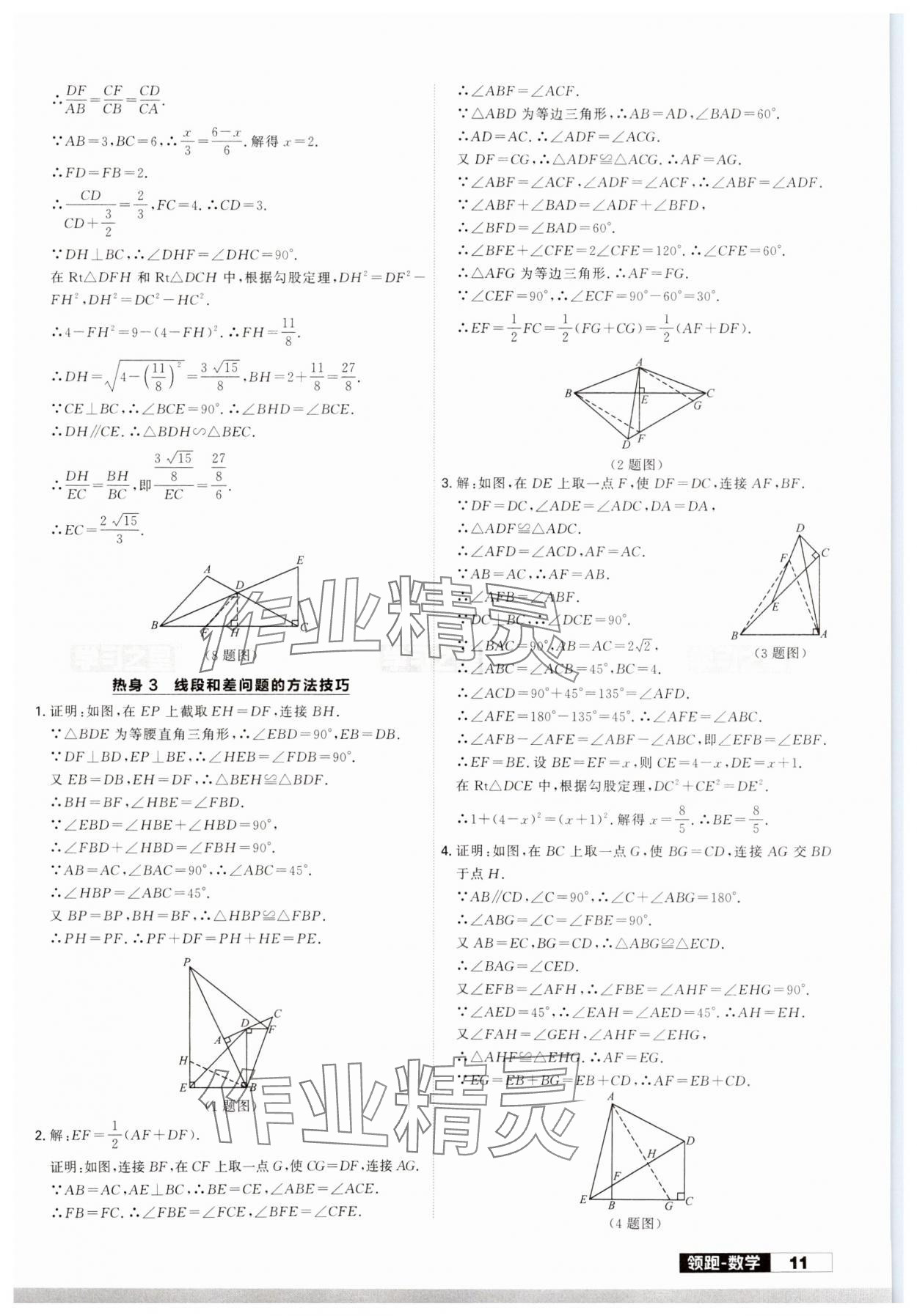 2024年領(lǐng)跑中考數(shù)學(xué)二輪總復(fù)習(xí)遼寧專版 參考答案第11頁(yè)