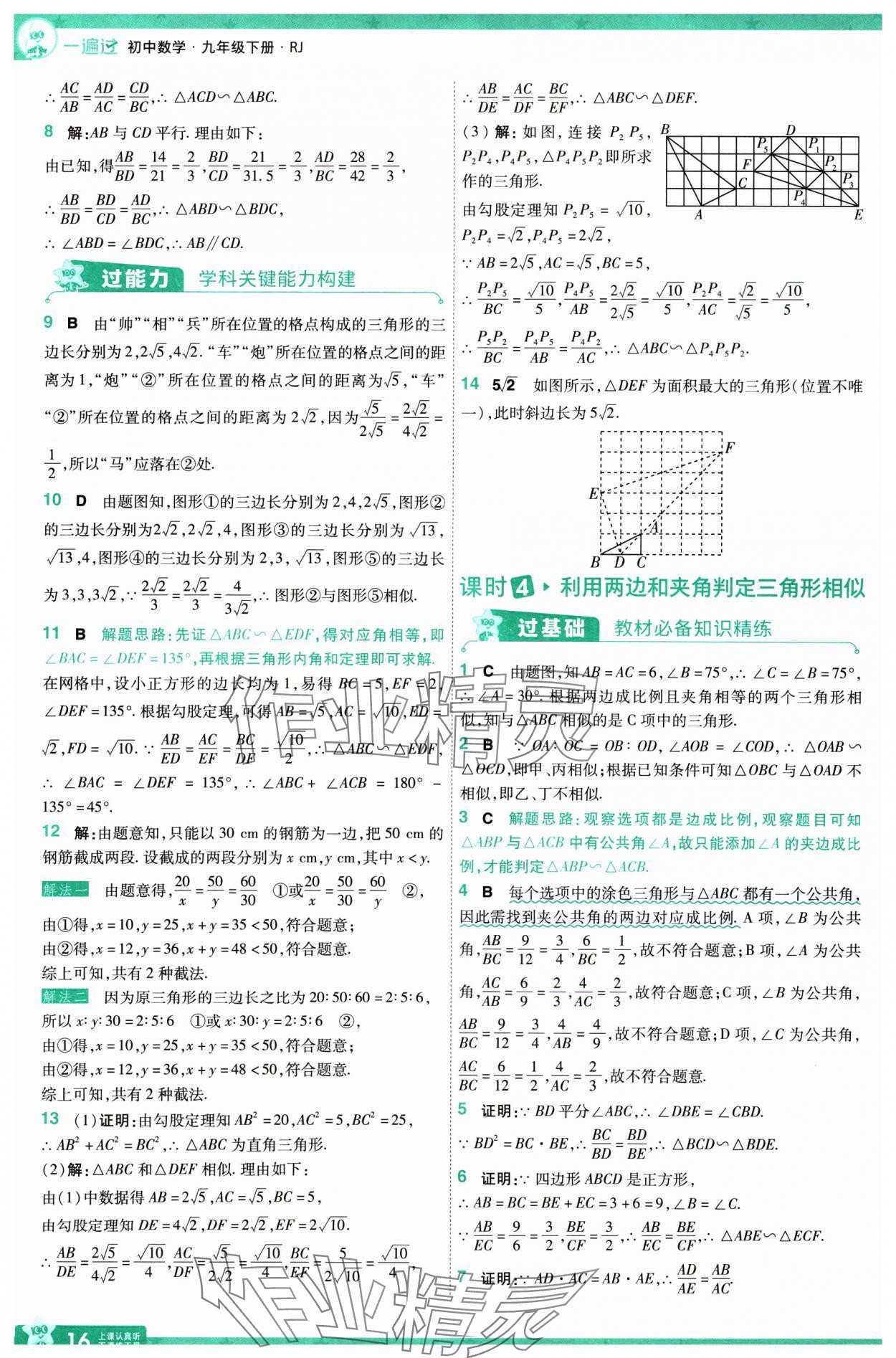 2025年一遍過九年級(jí)初中數(shù)學(xué)下冊人教版 第16頁